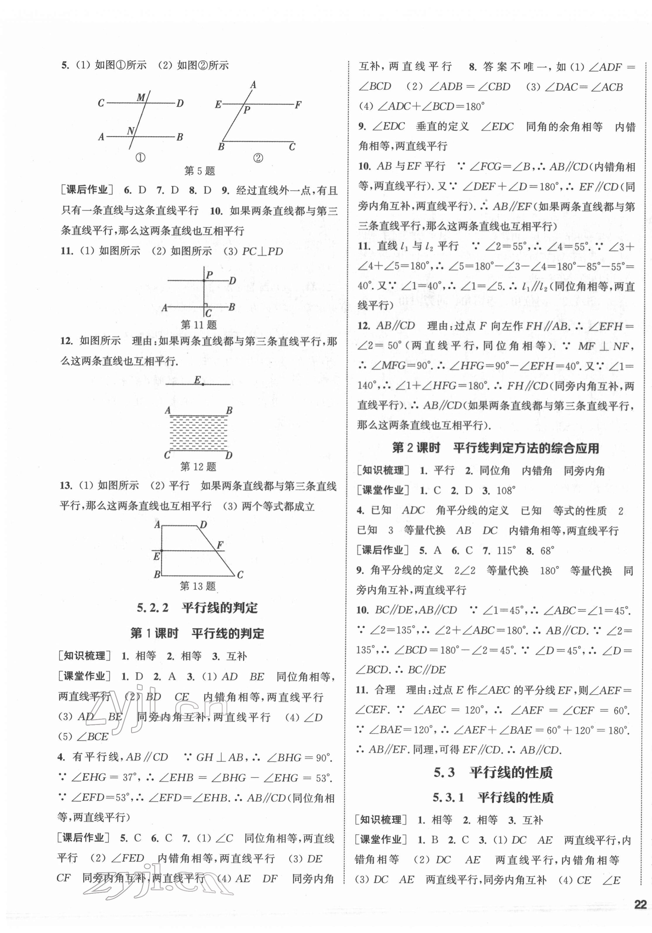 2022年通城學(xué)典課時(shí)作業(yè)本七年級(jí)數(shù)學(xué)下冊(cè)人教版 第3頁