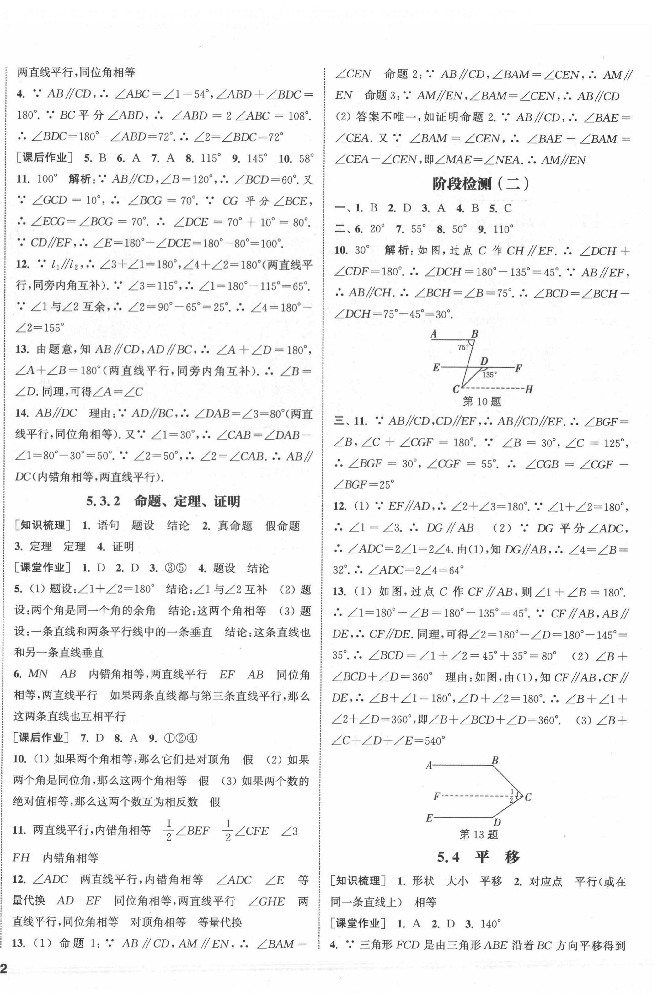 2022年通城学典课时作业本七年级数学下册人教版 第4页