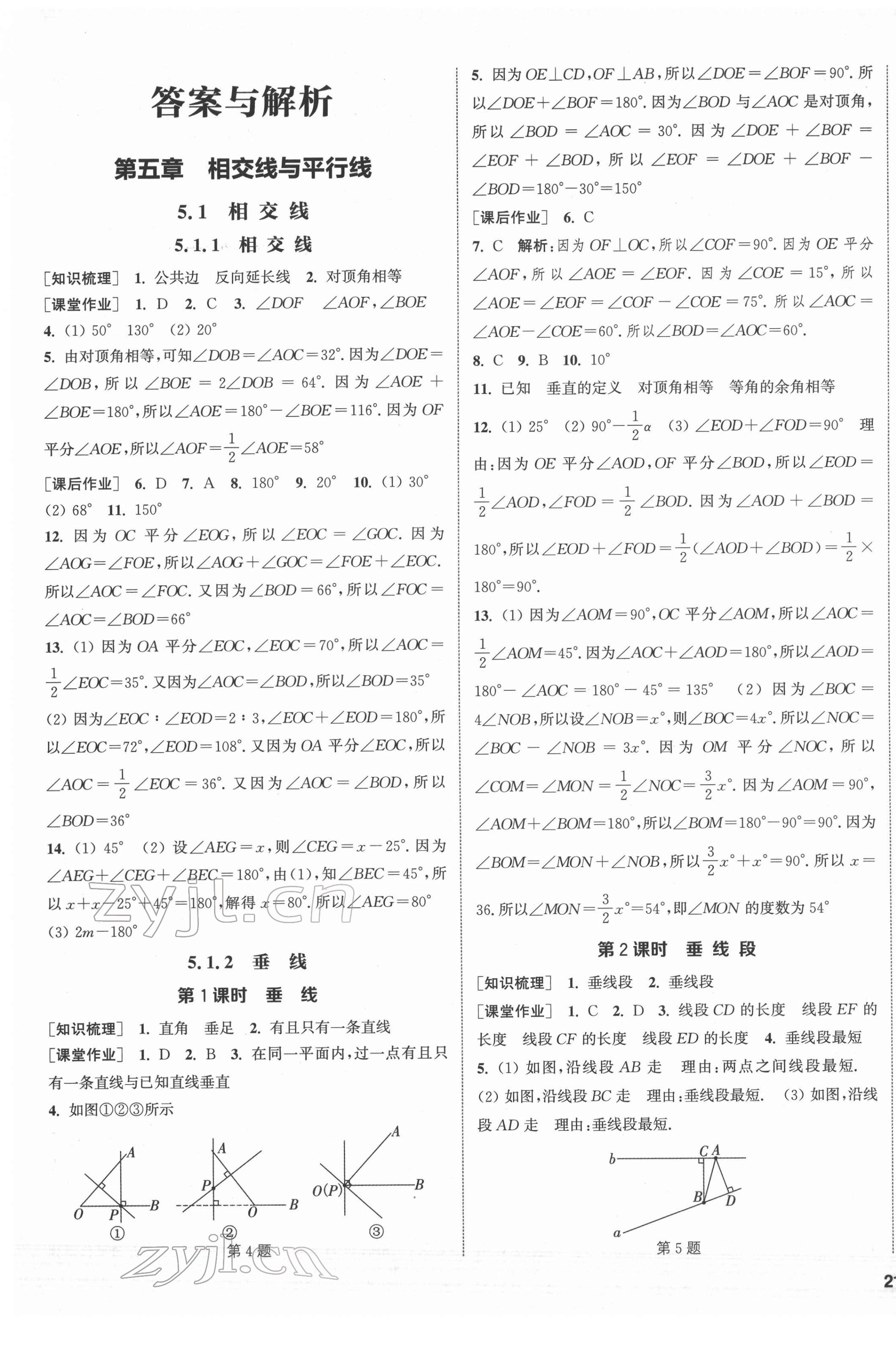 2022年通城学典课时作业本七年级数学下册人教版 第1页