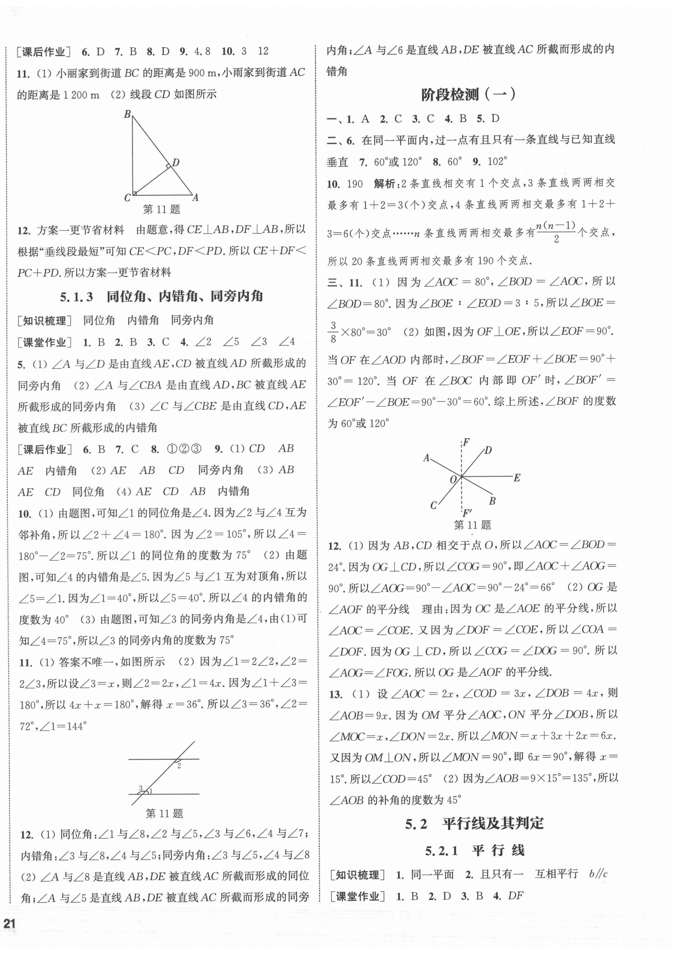 2022年通城学典课时作业本七年级数学下册人教版 第2页