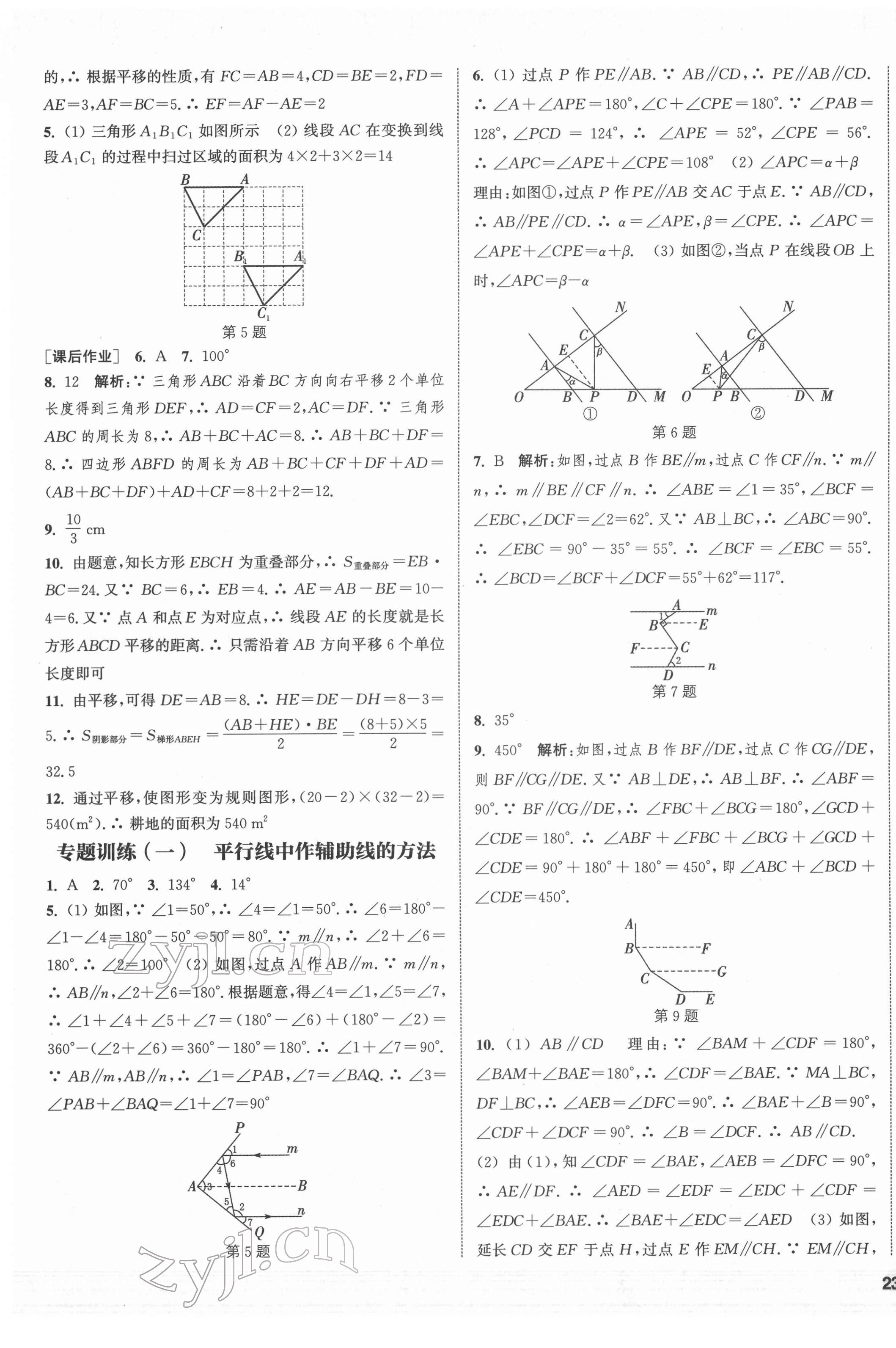 2022年通城学典课时作业本七年级数学下册人教版 第5页