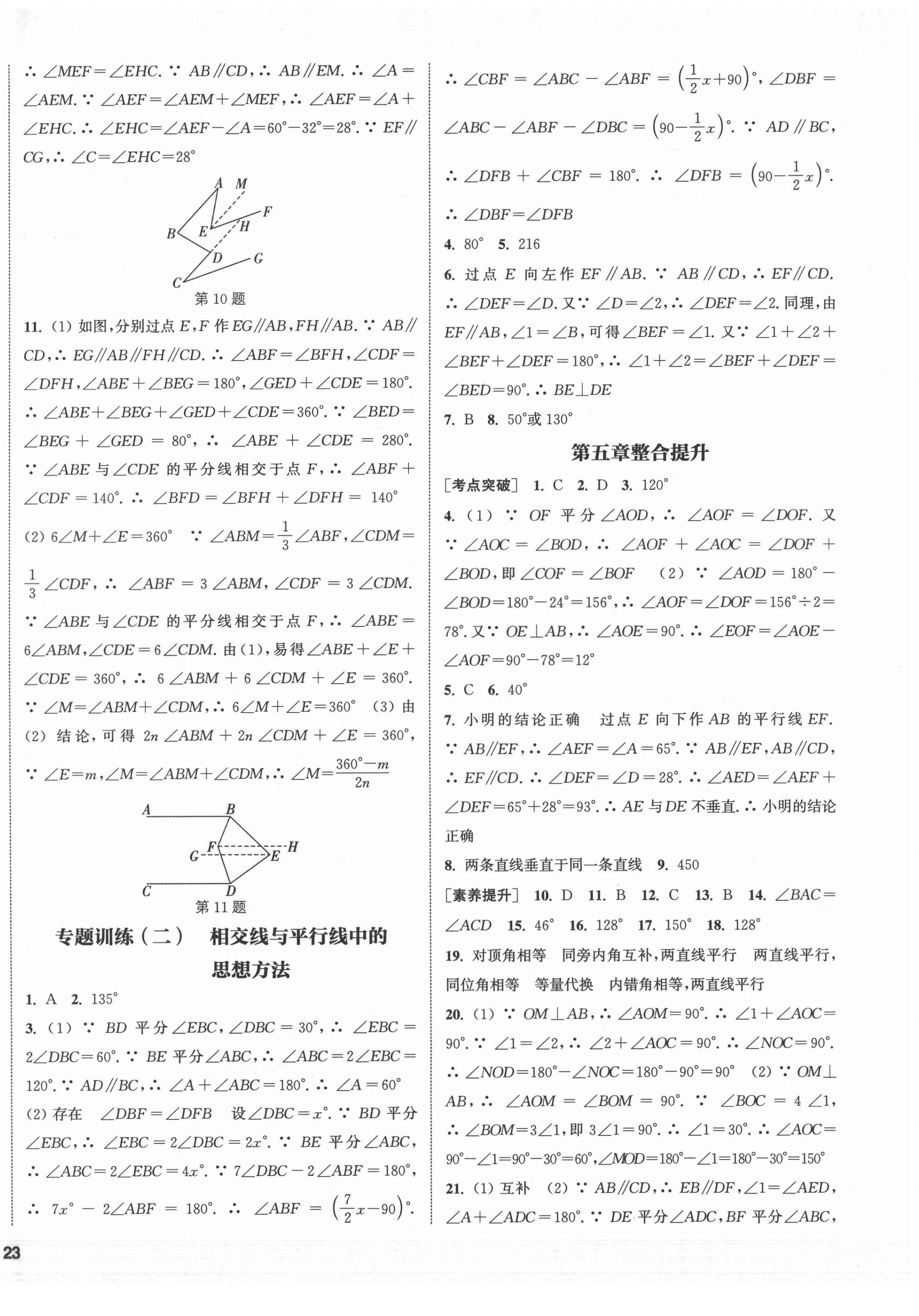 2022年通城学典课时作业本七年级数学下册人教版 第6页