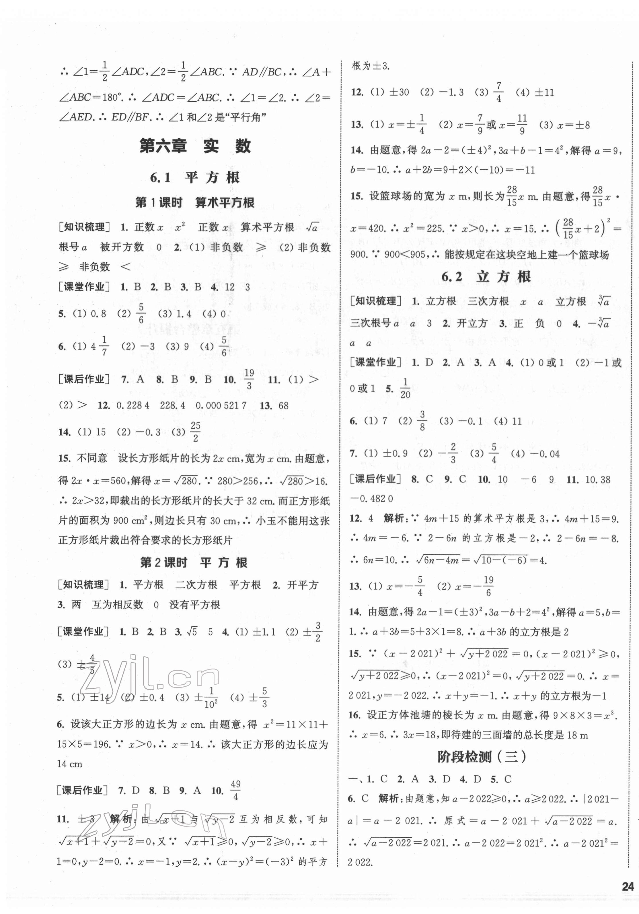 2022年通城学典课时作业本七年级数学下册人教版 第7页