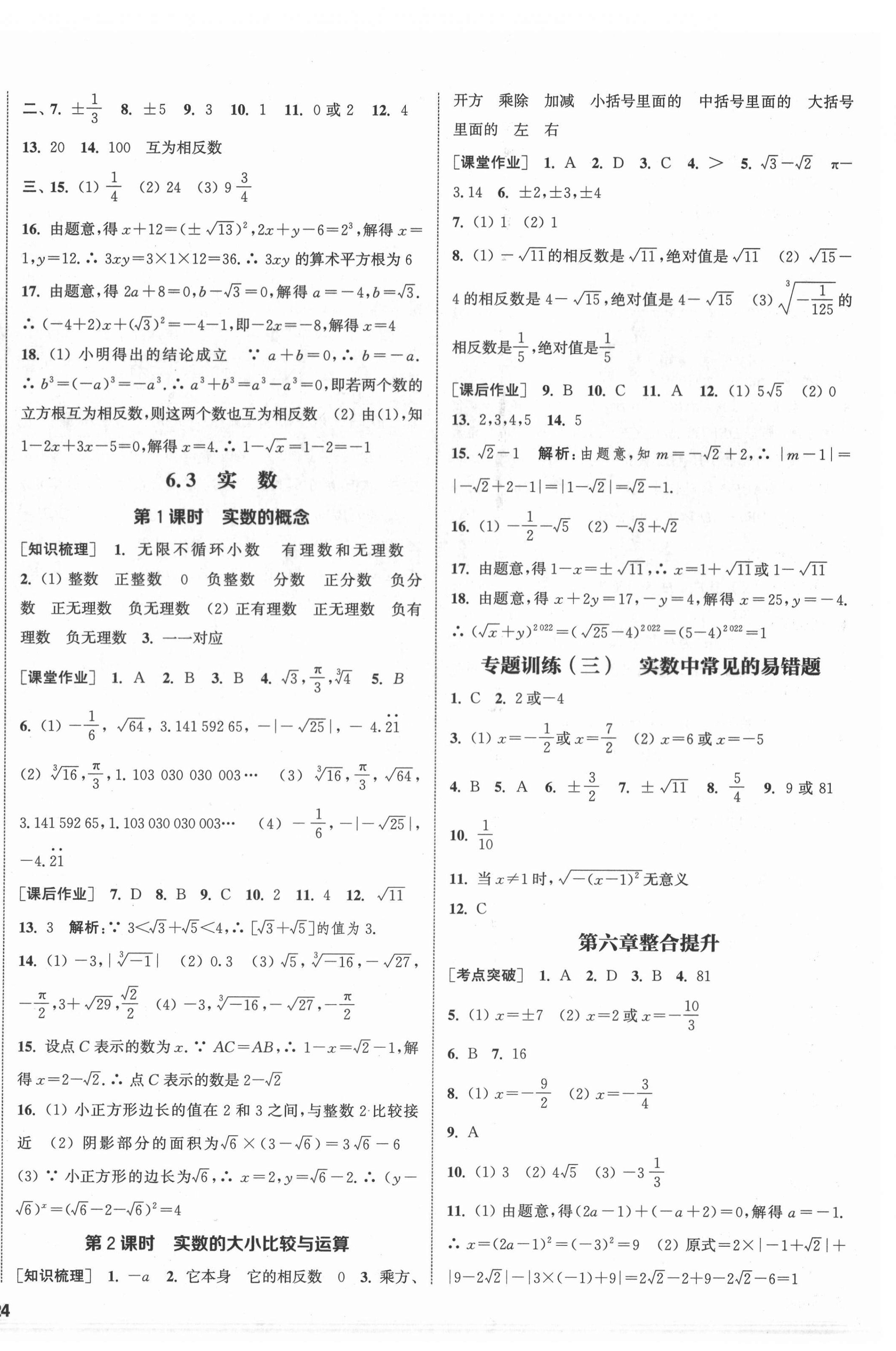 2022年通城学典课时作业本七年级数学下册人教版 第8页