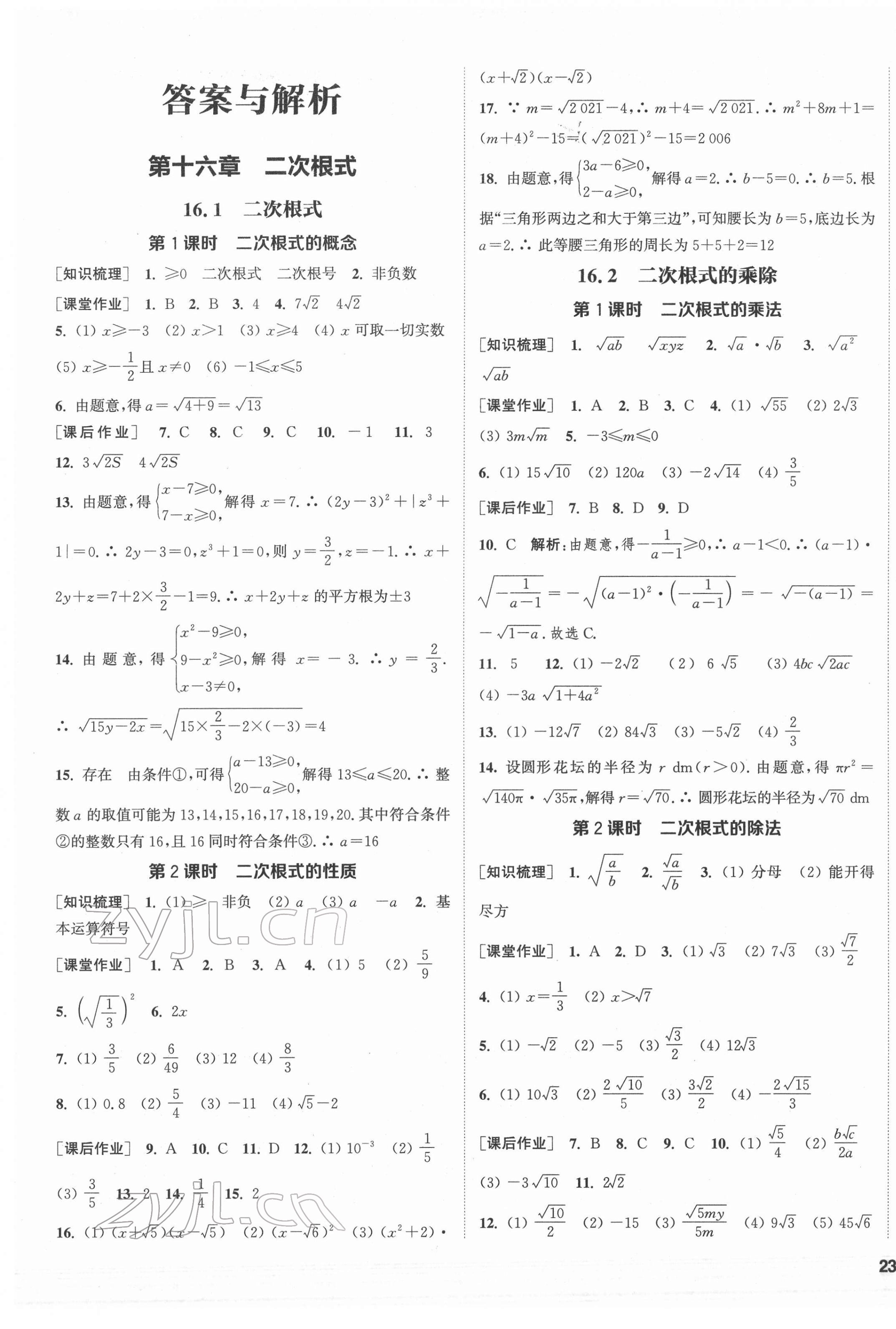 2022年通城学典课时作业本八年级数学下册人教版 第1页