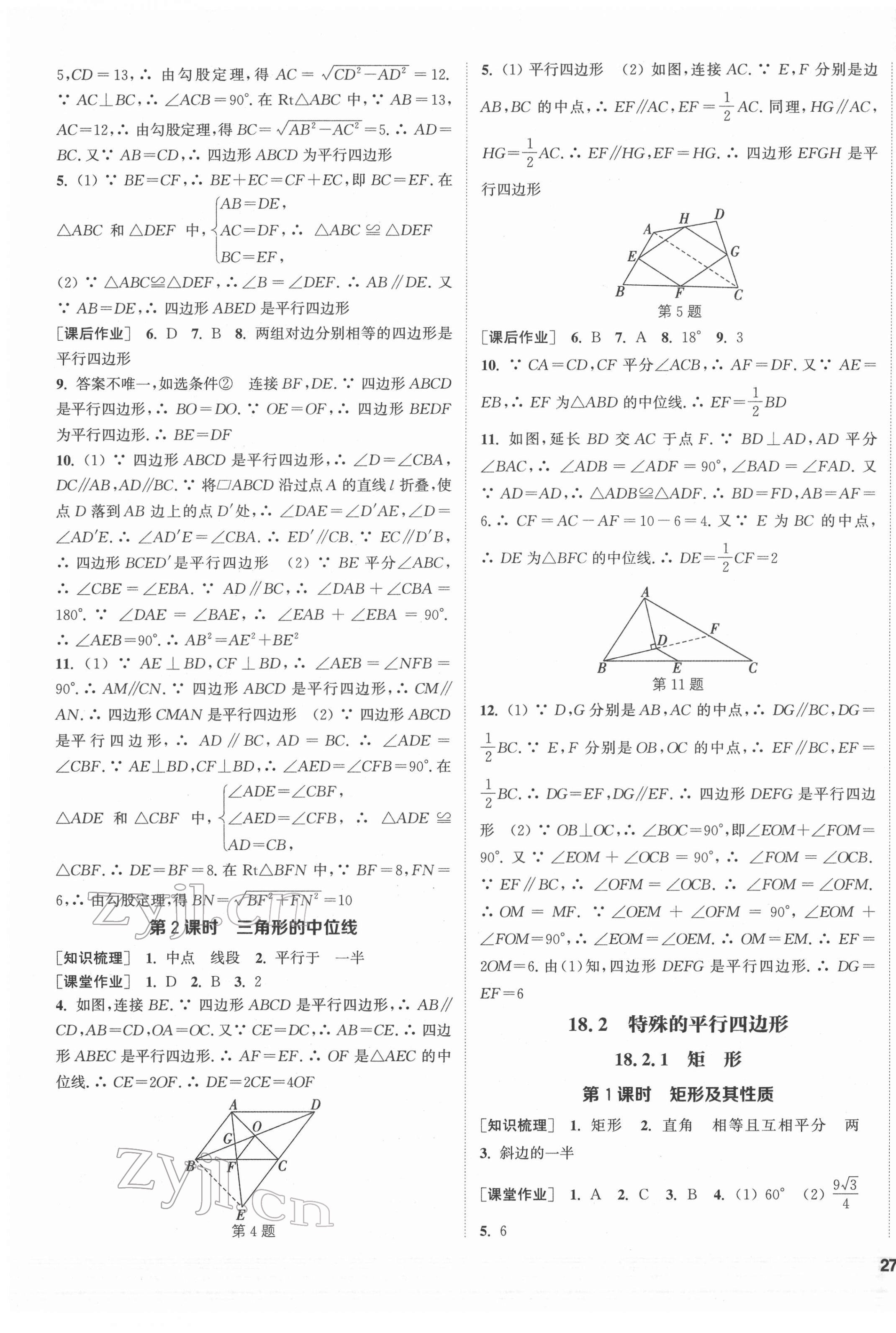 2022年通城學(xué)典課時(shí)作業(yè)本八年級(jí)數(shù)學(xué)下冊(cè)人教版 第9頁(yè)