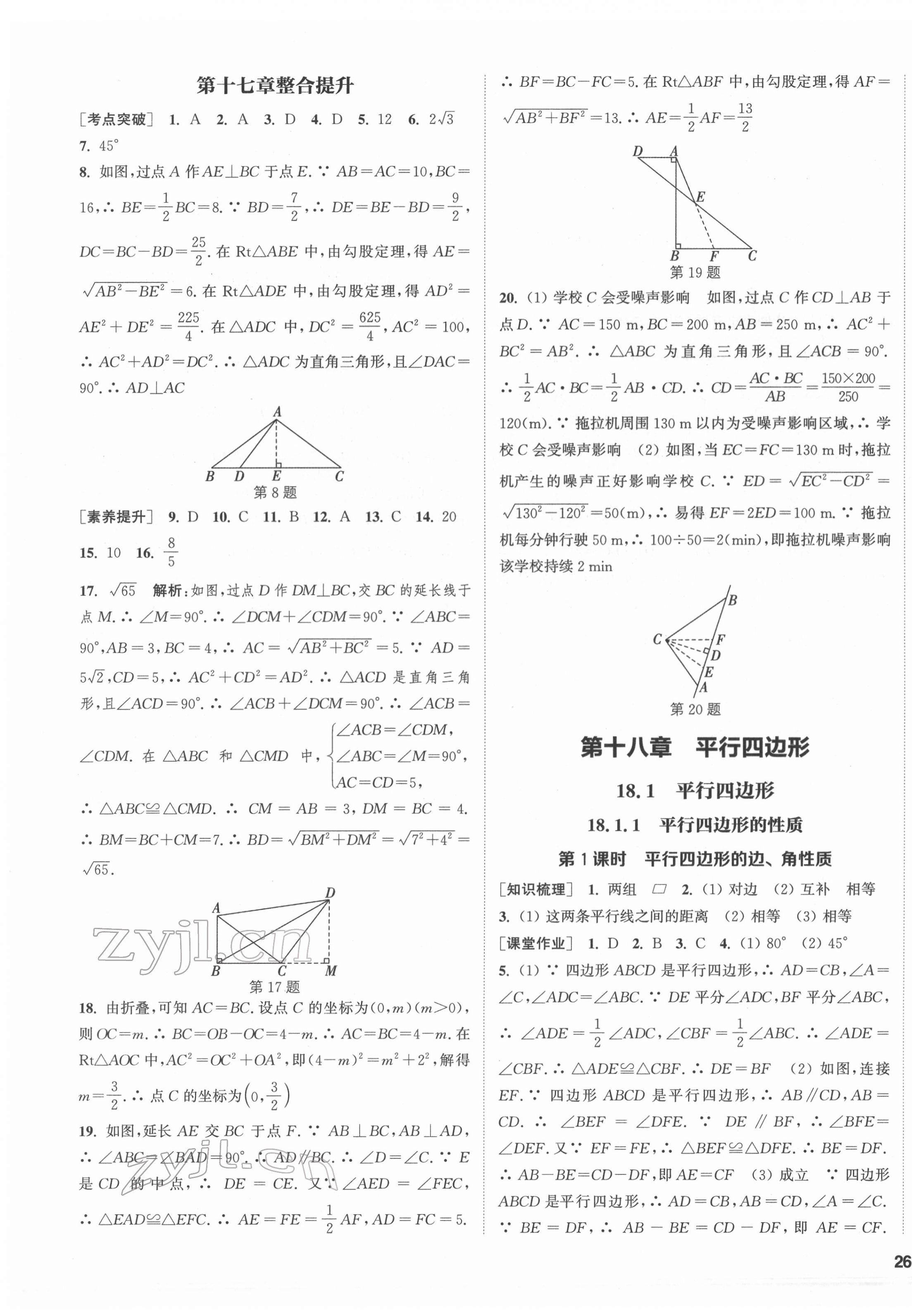 2022年通城学典课时作业本八年级数学下册人教版 第7页