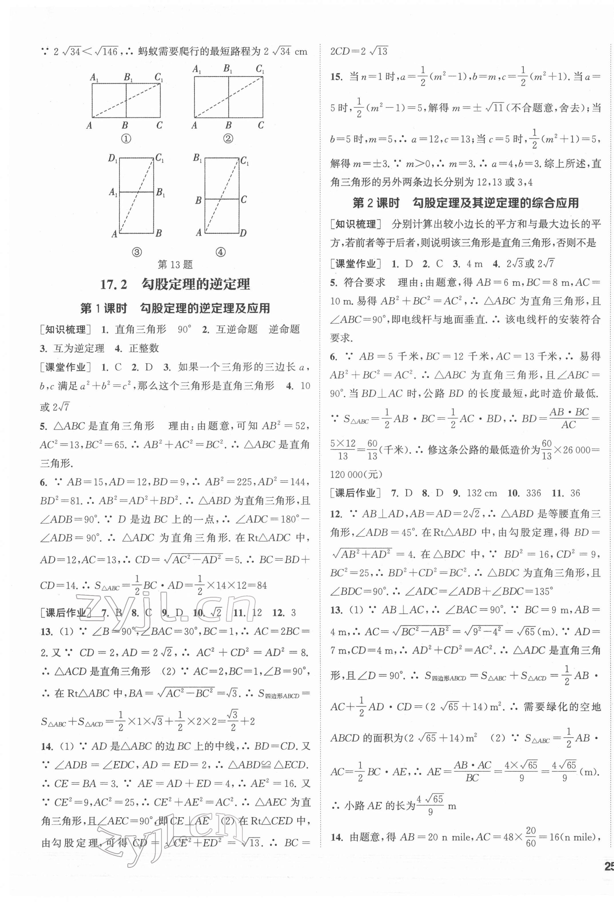 2022年通城学典课时作业本八年级数学下册人教版 第5页