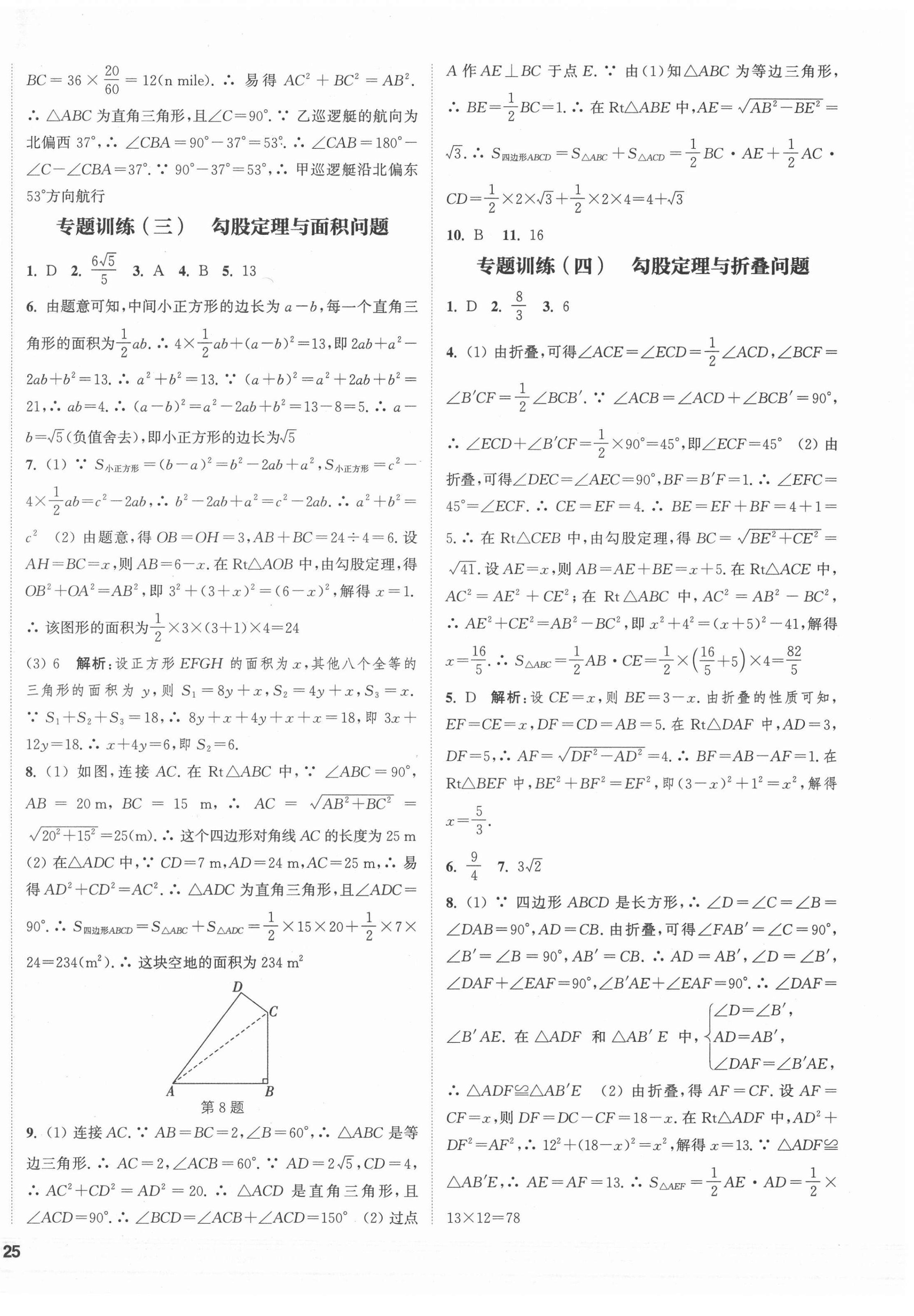 2022年通城学典课时作业本八年级数学下册人教版 第6页