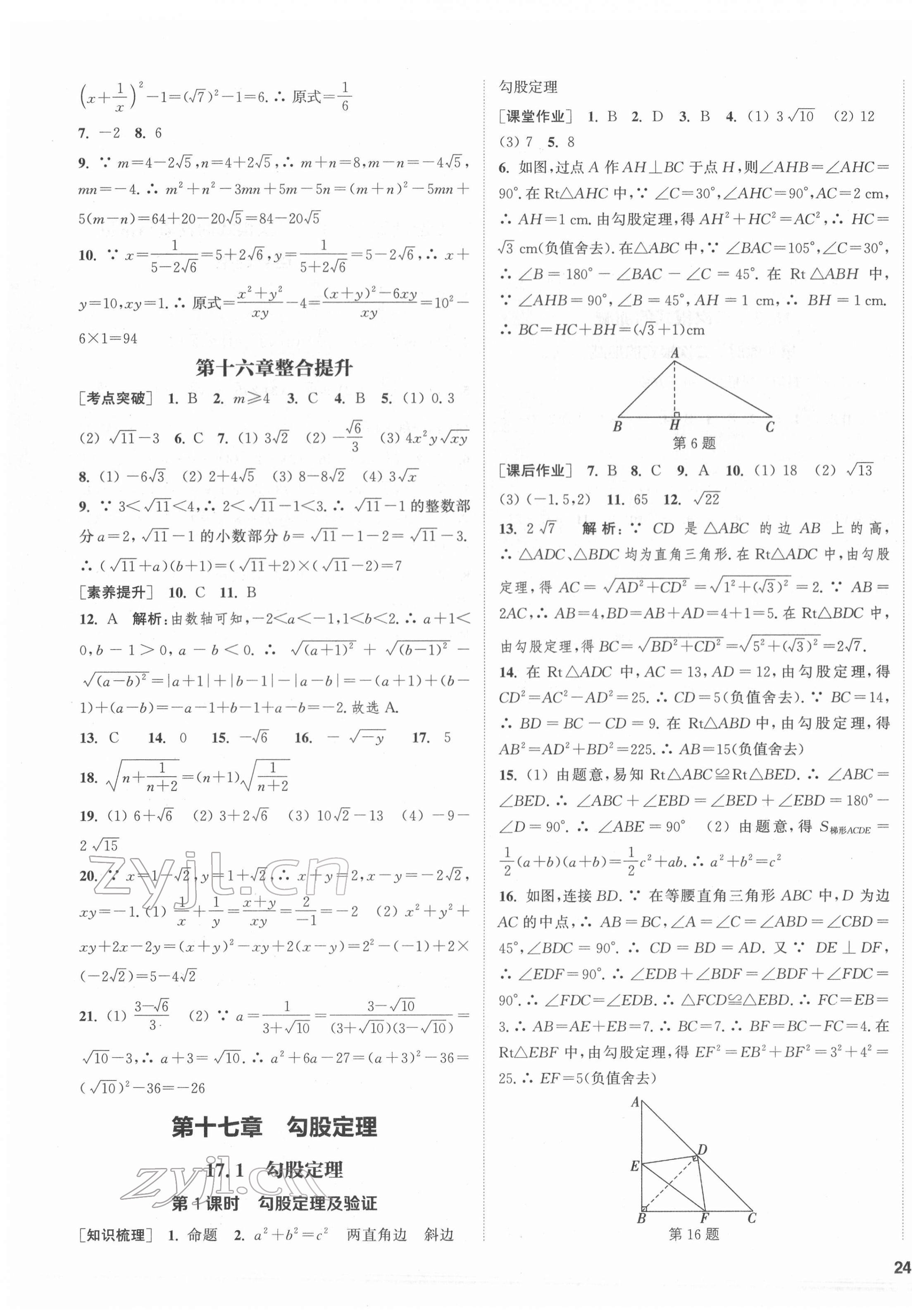 2022年通城學(xué)典課時作業(yè)本八年級數(shù)學(xué)下冊人教版 第3頁