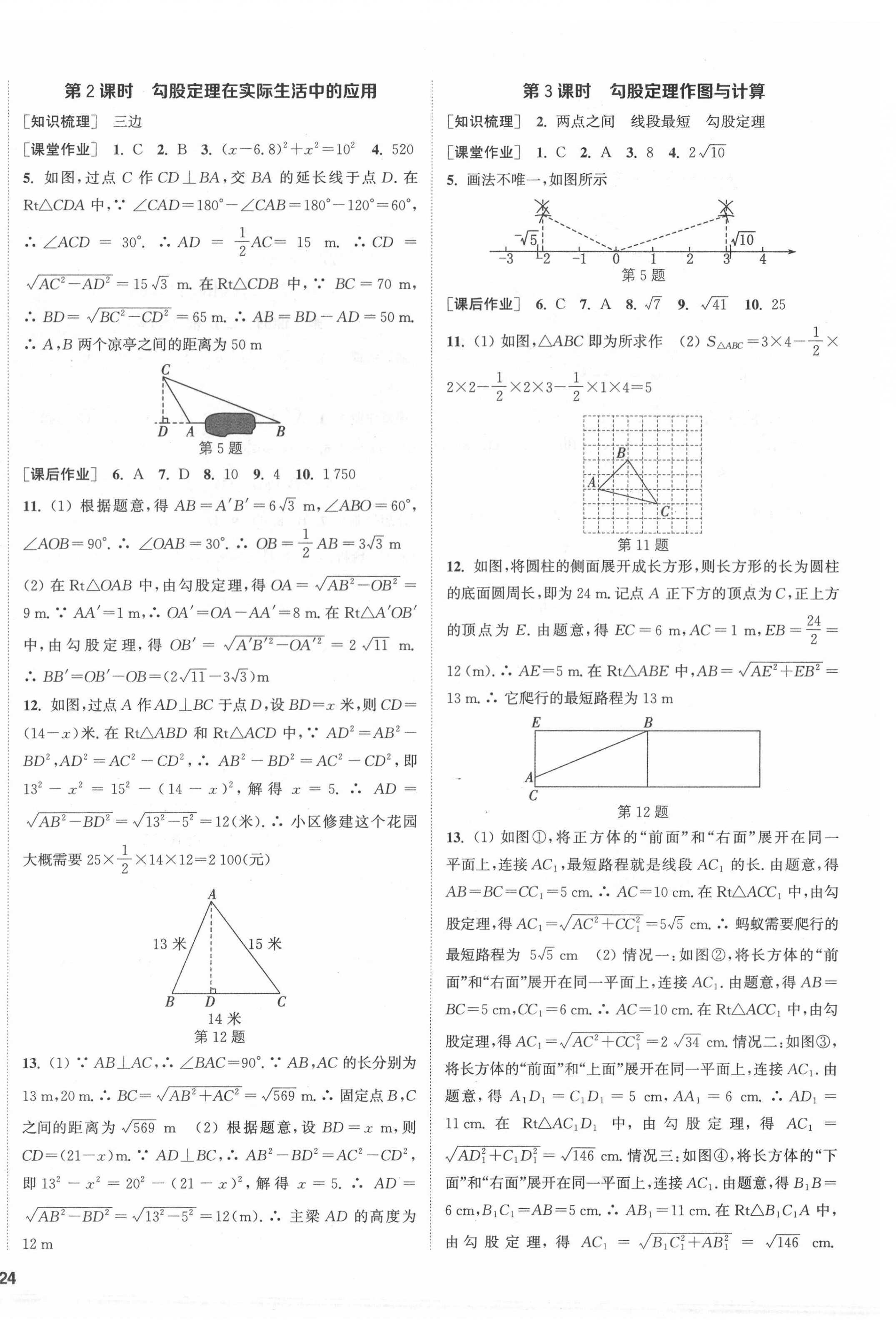 2022年通城学典课时作业本八年级数学下册人教版 第4页