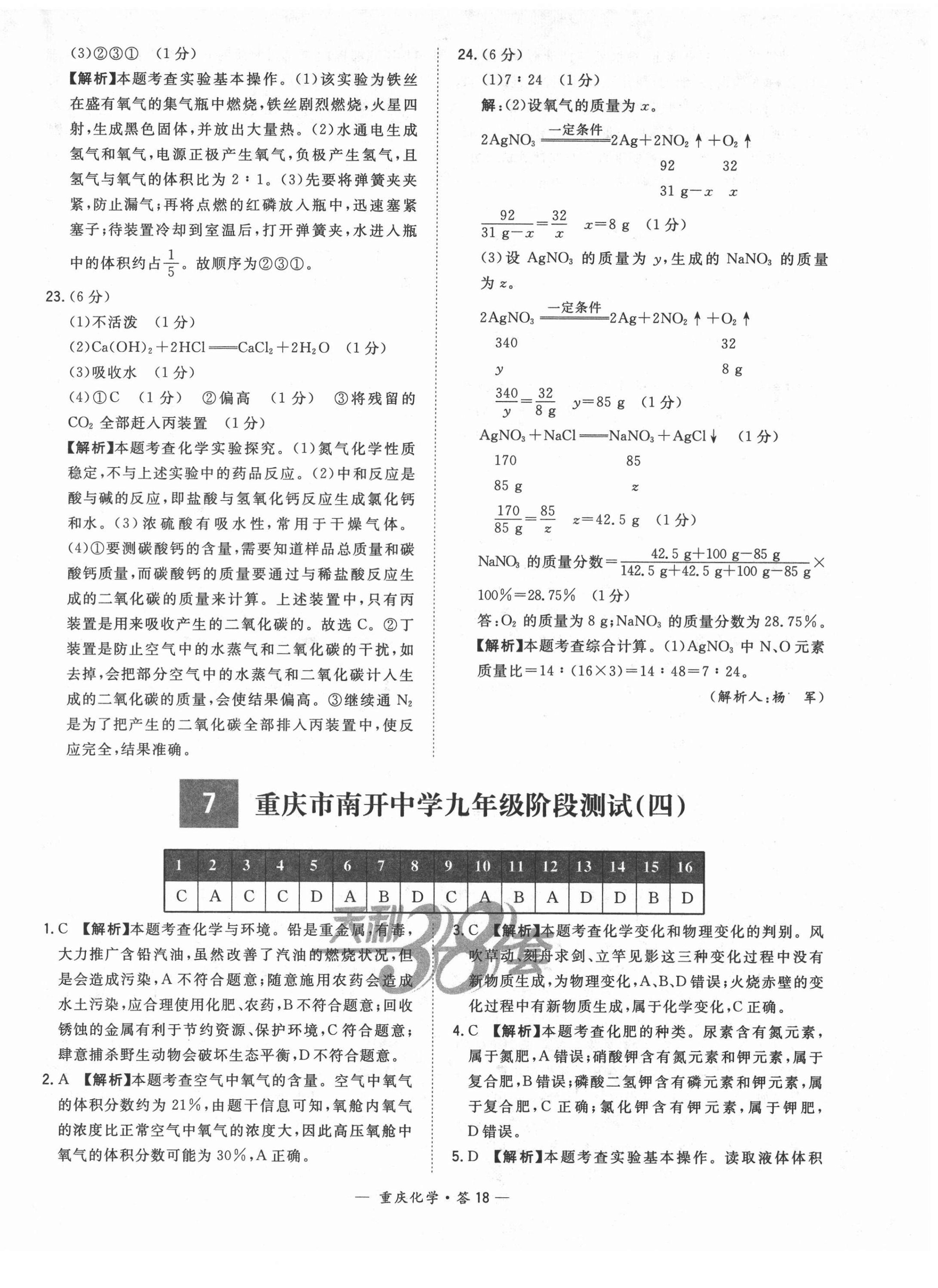 2022年天利38套中考試題精選化學(xué)重慶專版 第18頁(yè)