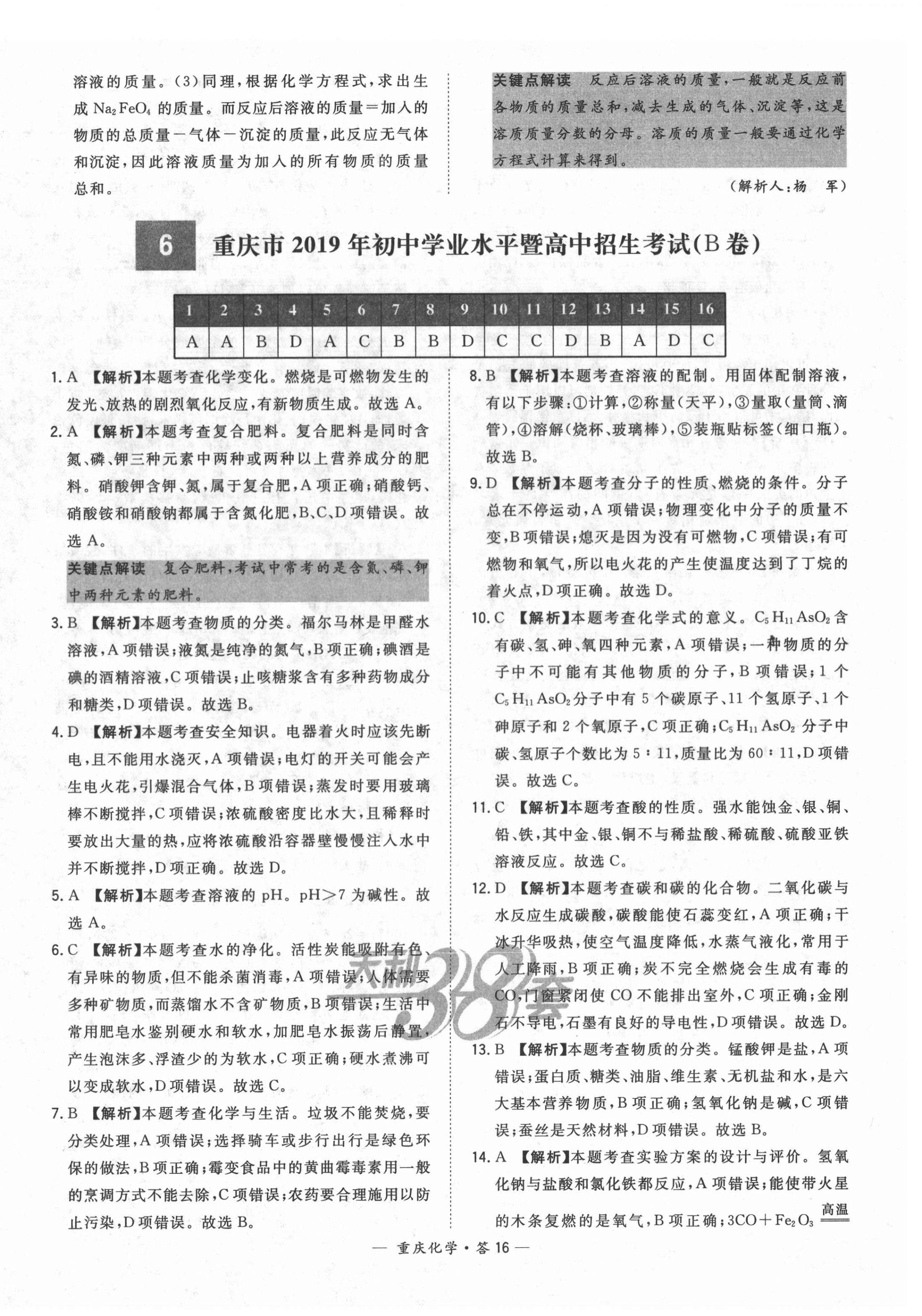 2022年天利38套中考試題精選化學(xué)重慶專版 第16頁