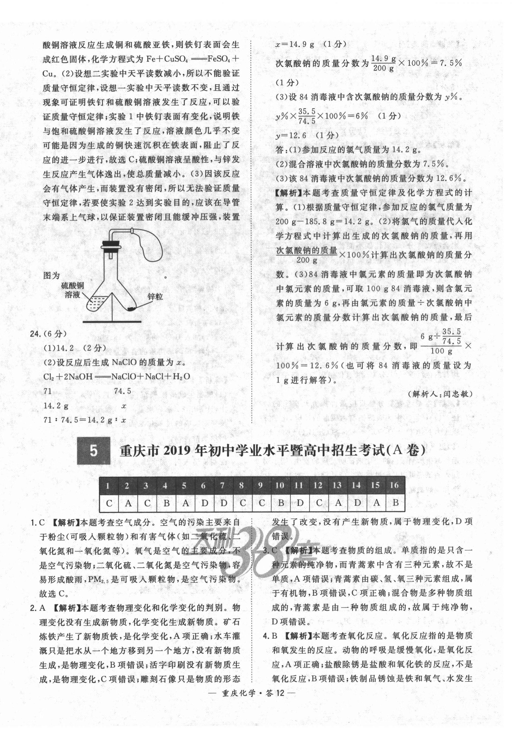 2022年天利38套中考試題精選化學(xué)重慶專版 第12頁