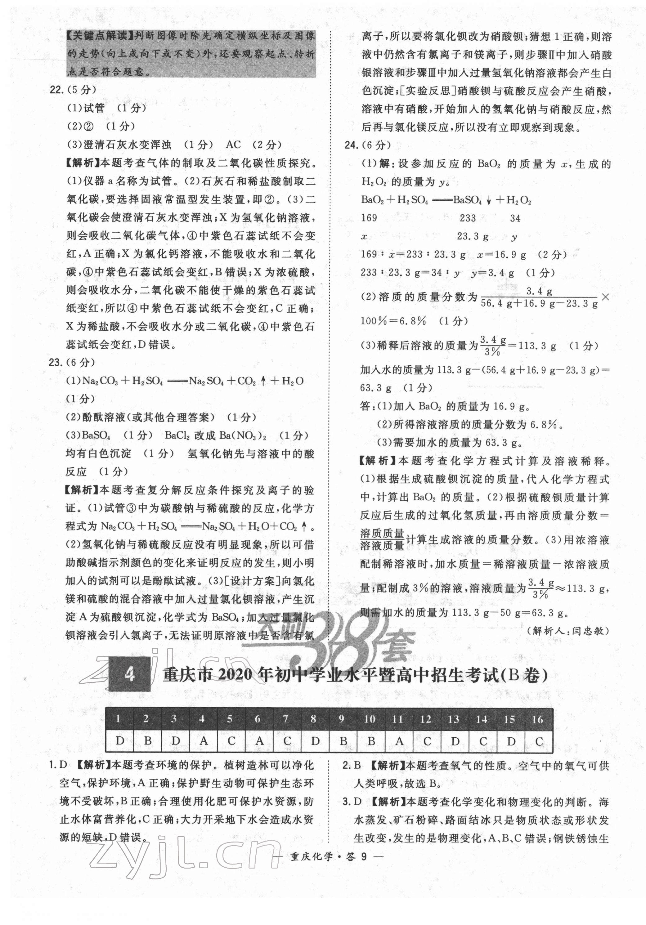 2022年天利38套中考試題精選化學重慶專版 第9頁