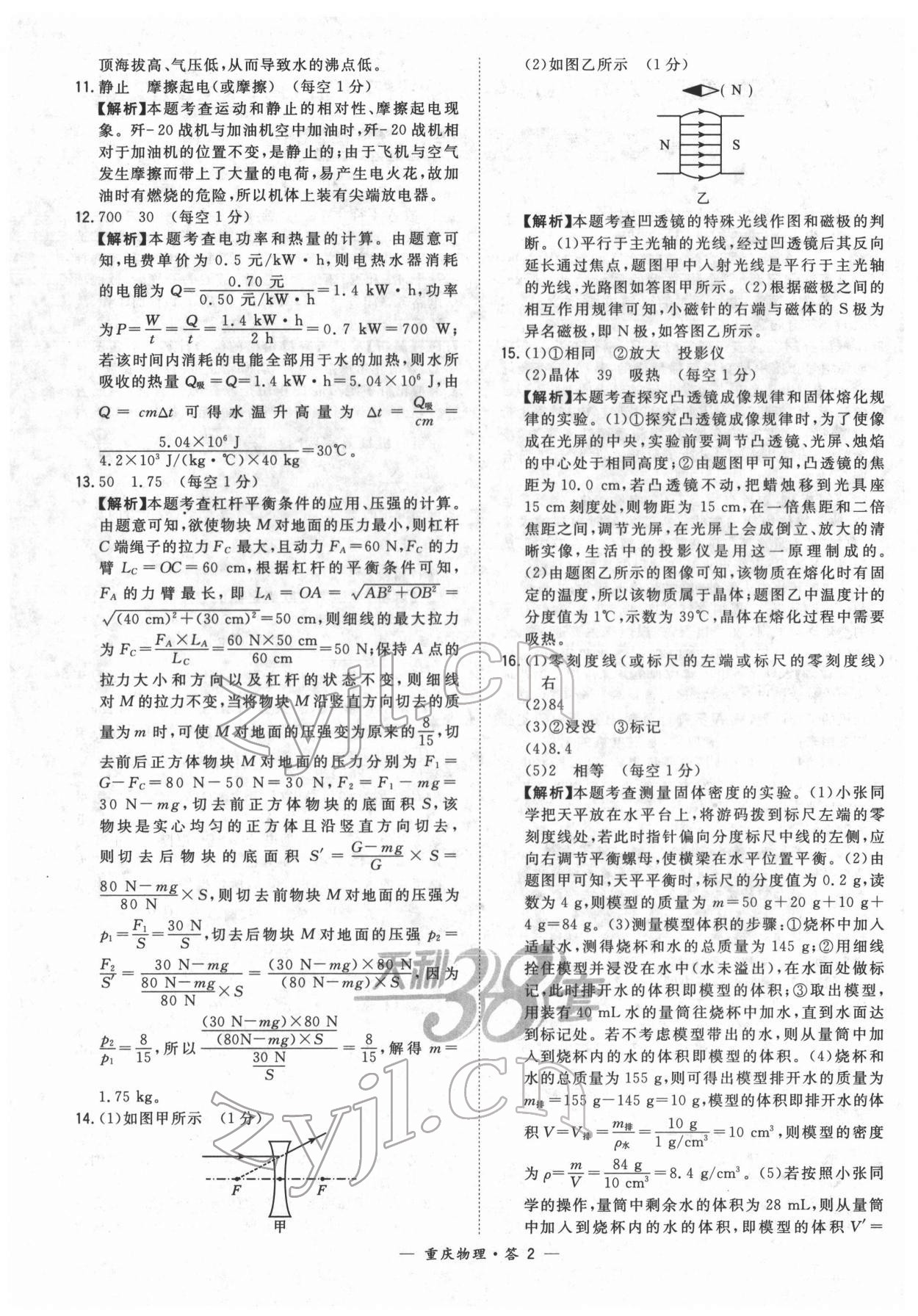 2022年天利38套中考试题精选物理重庆专版 参考答案第2页