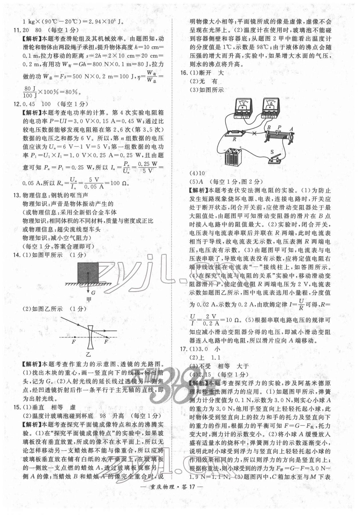 2022年天利38套中考试题精选物理重庆专版 参考答案第17页