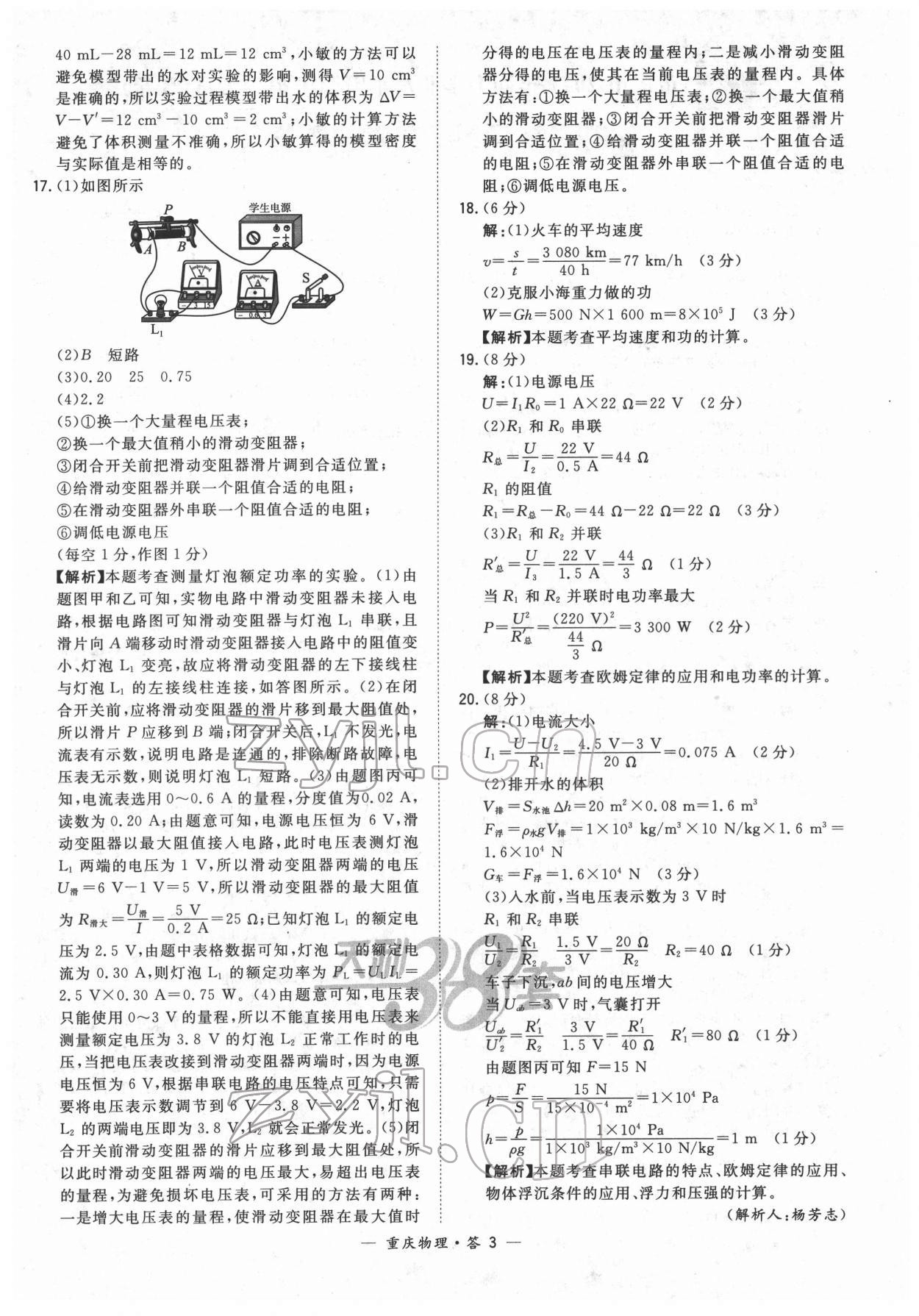 2022年天利38套中考试题精选物理重庆专版 参考答案第3页