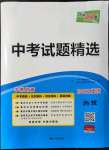 2022年天利38套中考試題精選物理重慶專版
