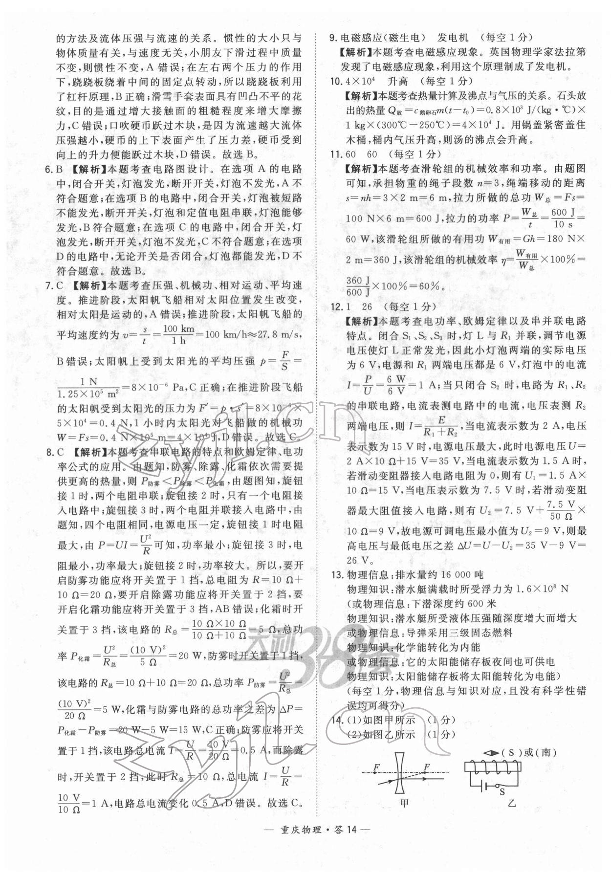 2022年天利38套中考试题精选物理重庆专版 参考答案第14页