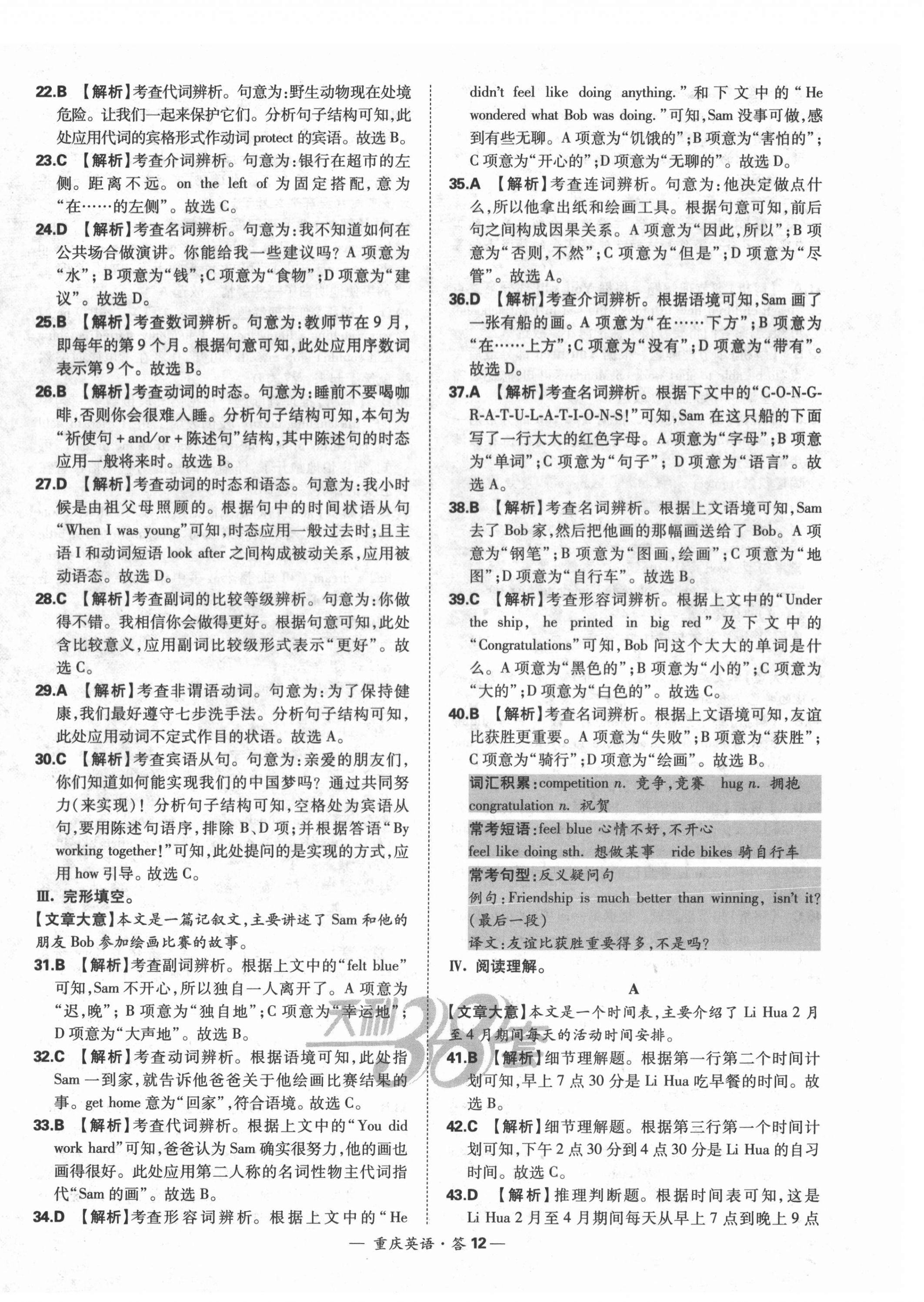 2022年天利38套中考試題精選英語重慶專版 第12頁