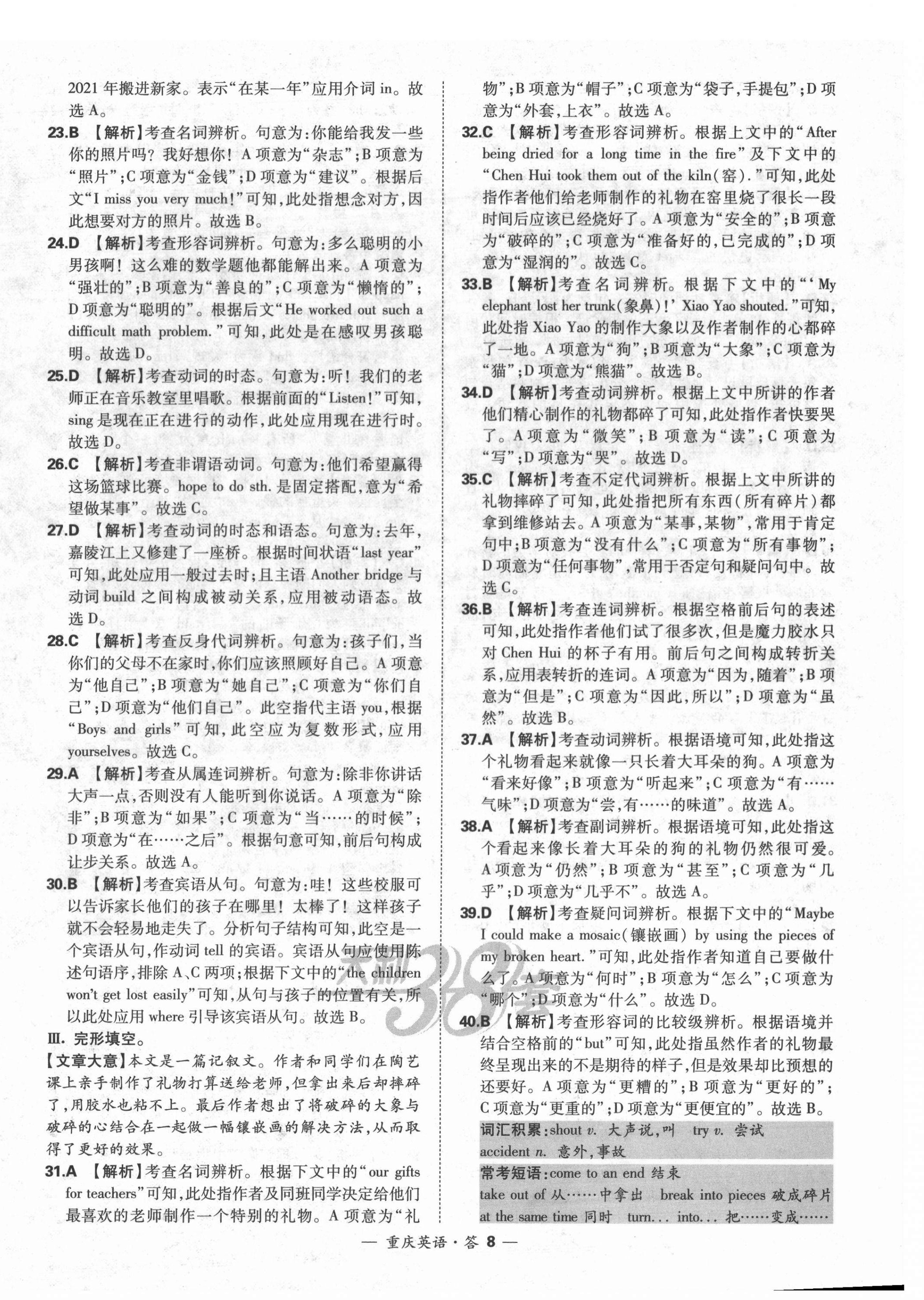 2022年天利38套中考試題精選英語(yǔ)重慶專版 第8頁(yè)