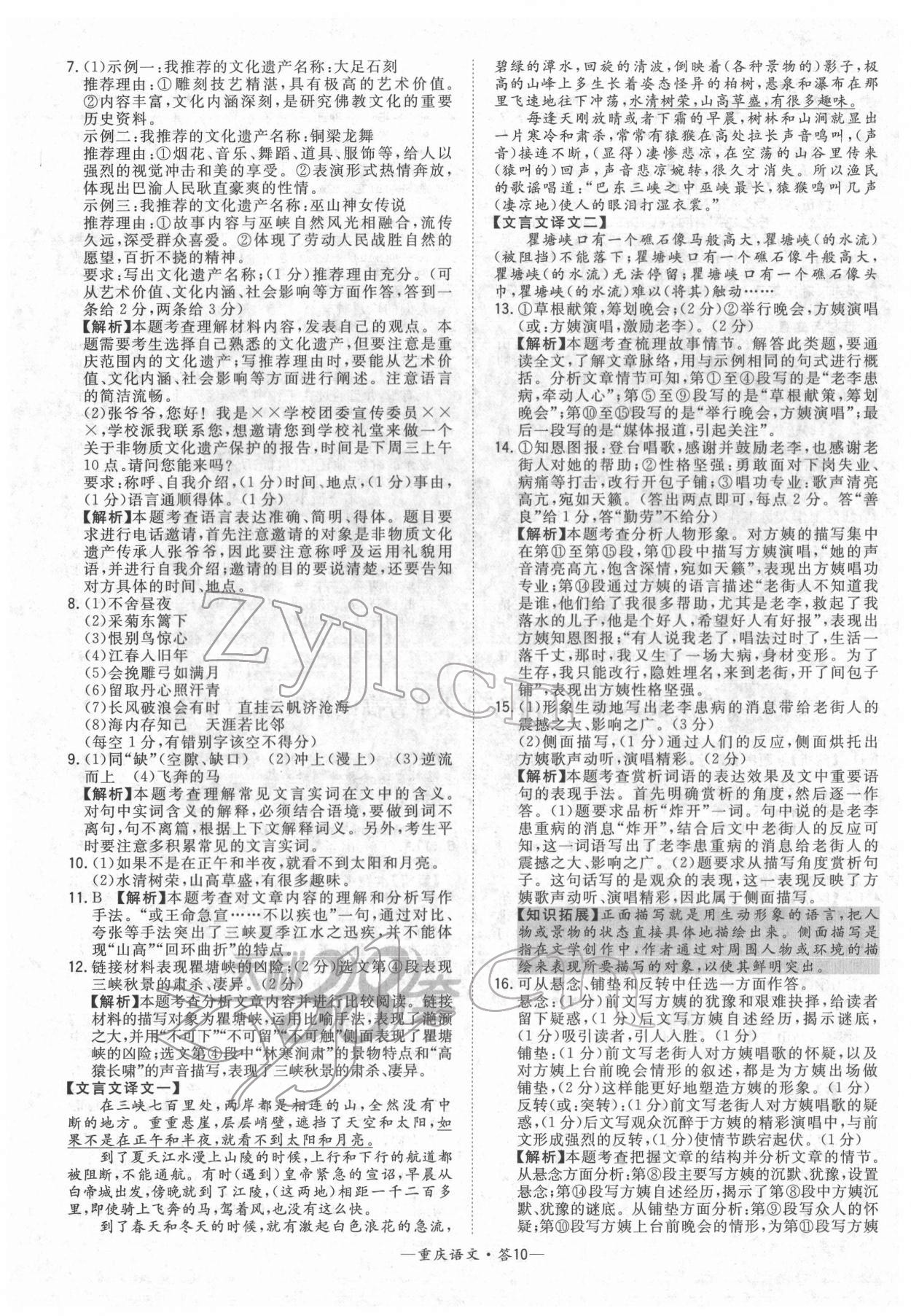 2022年天利38套中考試題精選語(yǔ)文重慶專版 參考答案第10頁(yè)