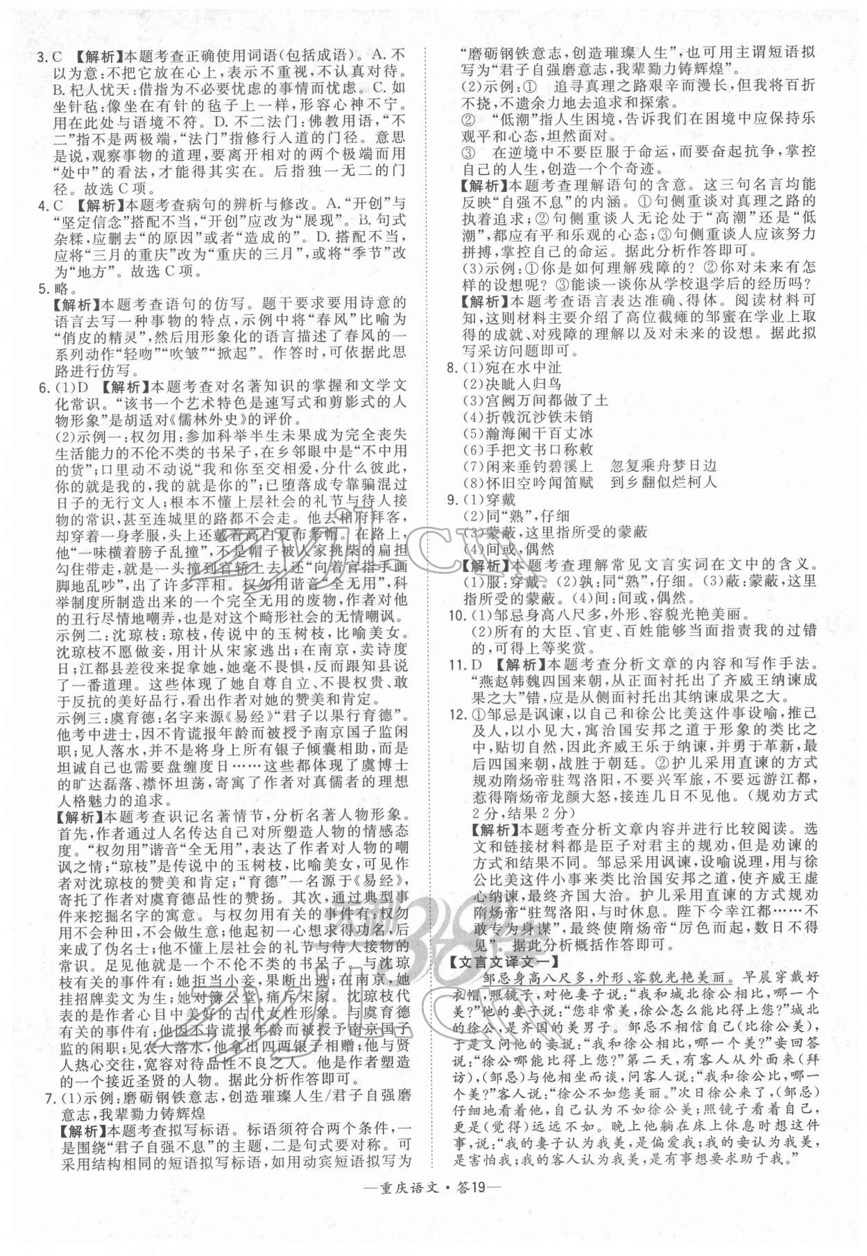 2022年天利38套中考試題精選語(yǔ)文重慶專(zhuān)版 參考答案第19頁(yè)