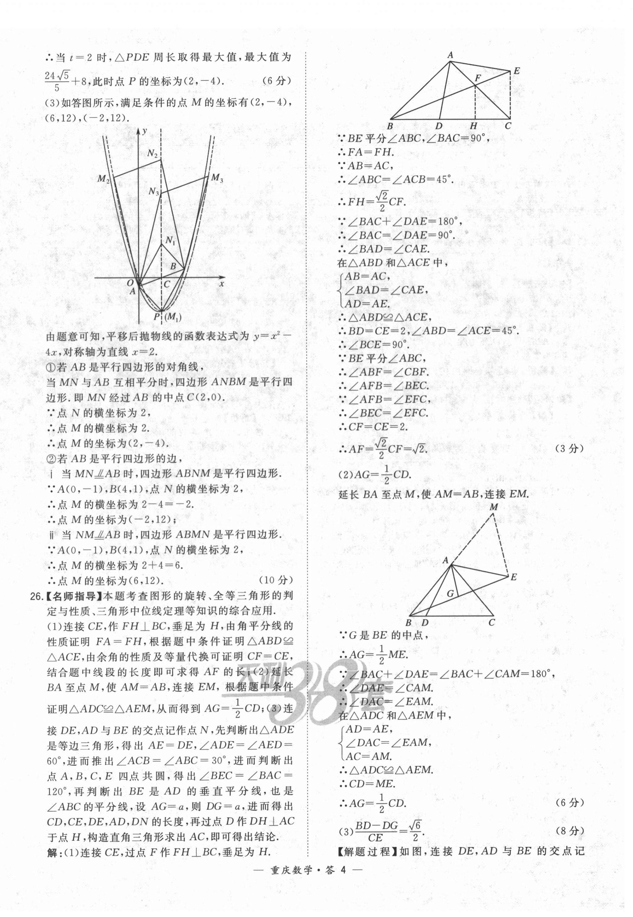 2022年天利38套中考試題精選數(shù)學重慶專版 第4頁