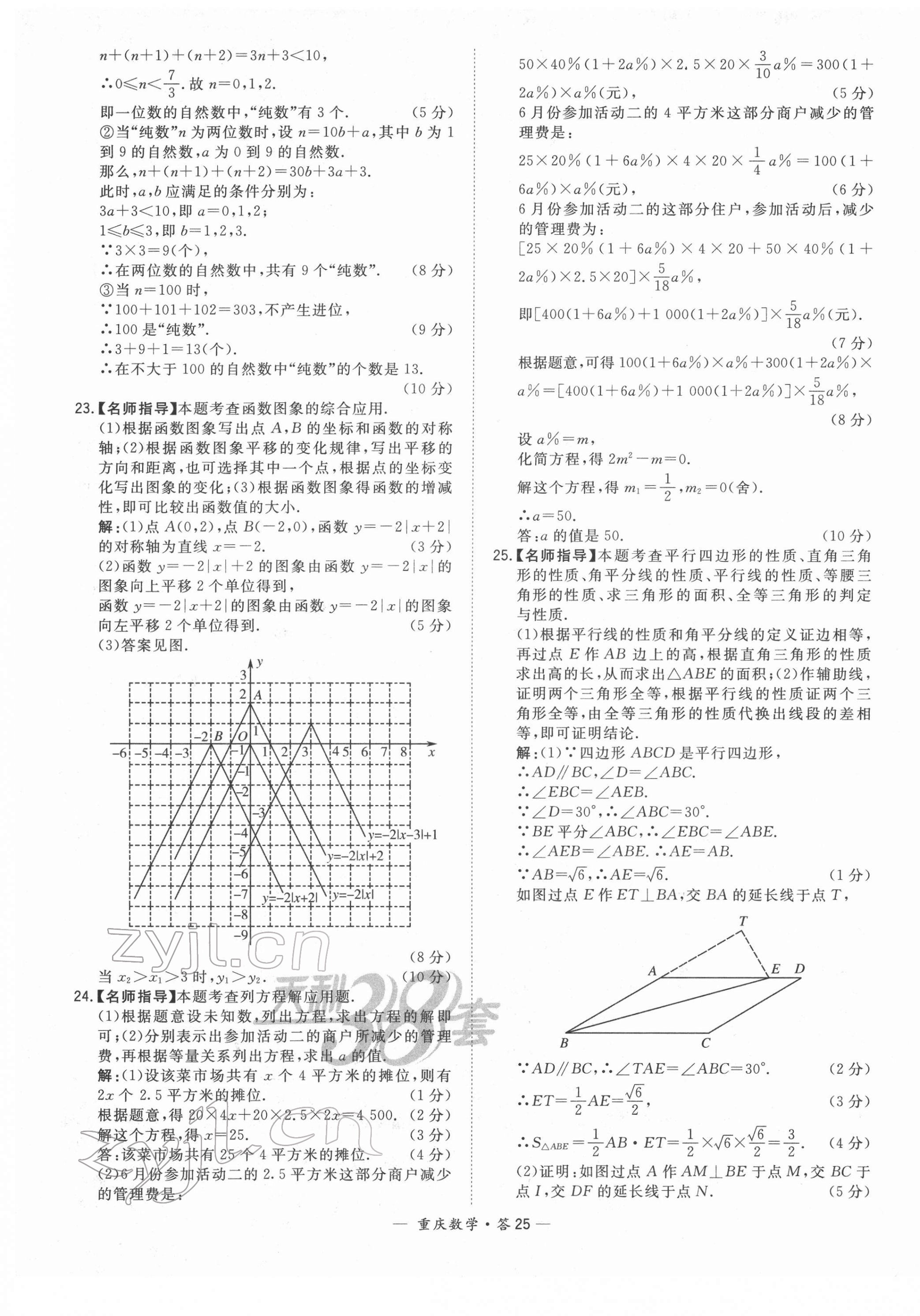 2022年天利38套中考試題精選數(shù)學(xué)重慶專版 第25頁