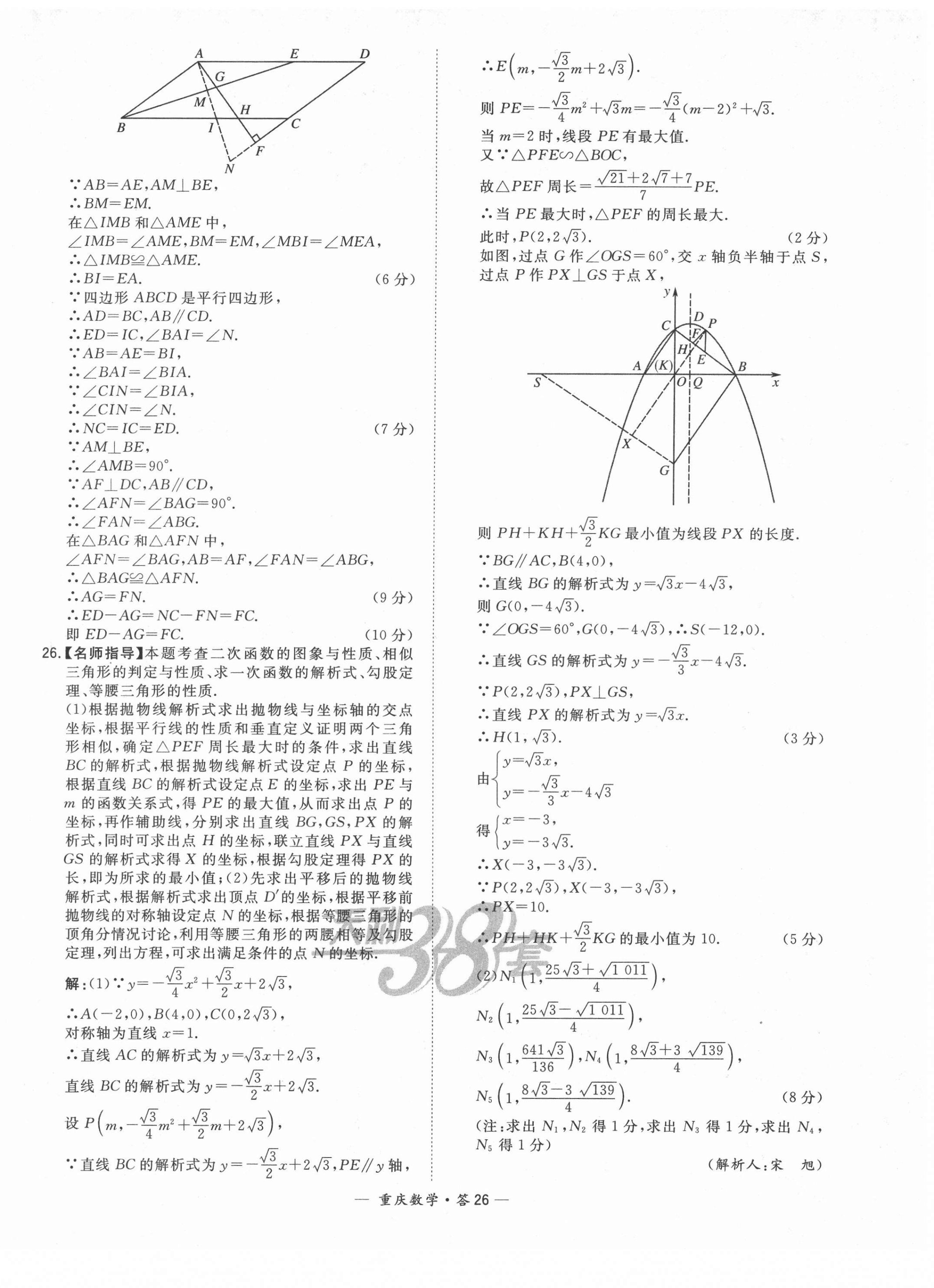 2022年天利38套中考試題精選數(shù)學(xué)重慶專版 第26頁(yè)