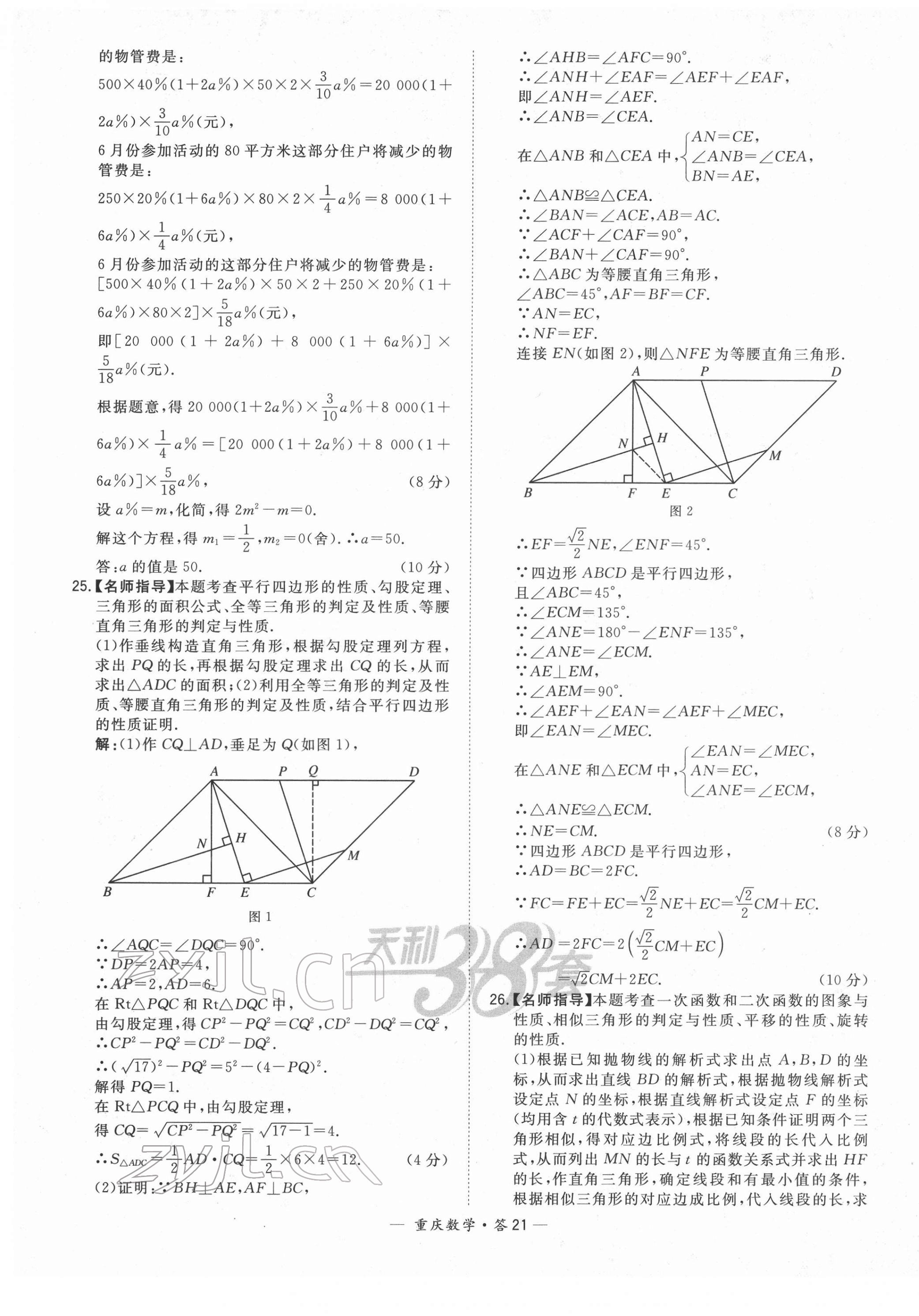 2022年天利38套中考試題精選數(shù)學(xué)重慶專版 第21頁(yè)