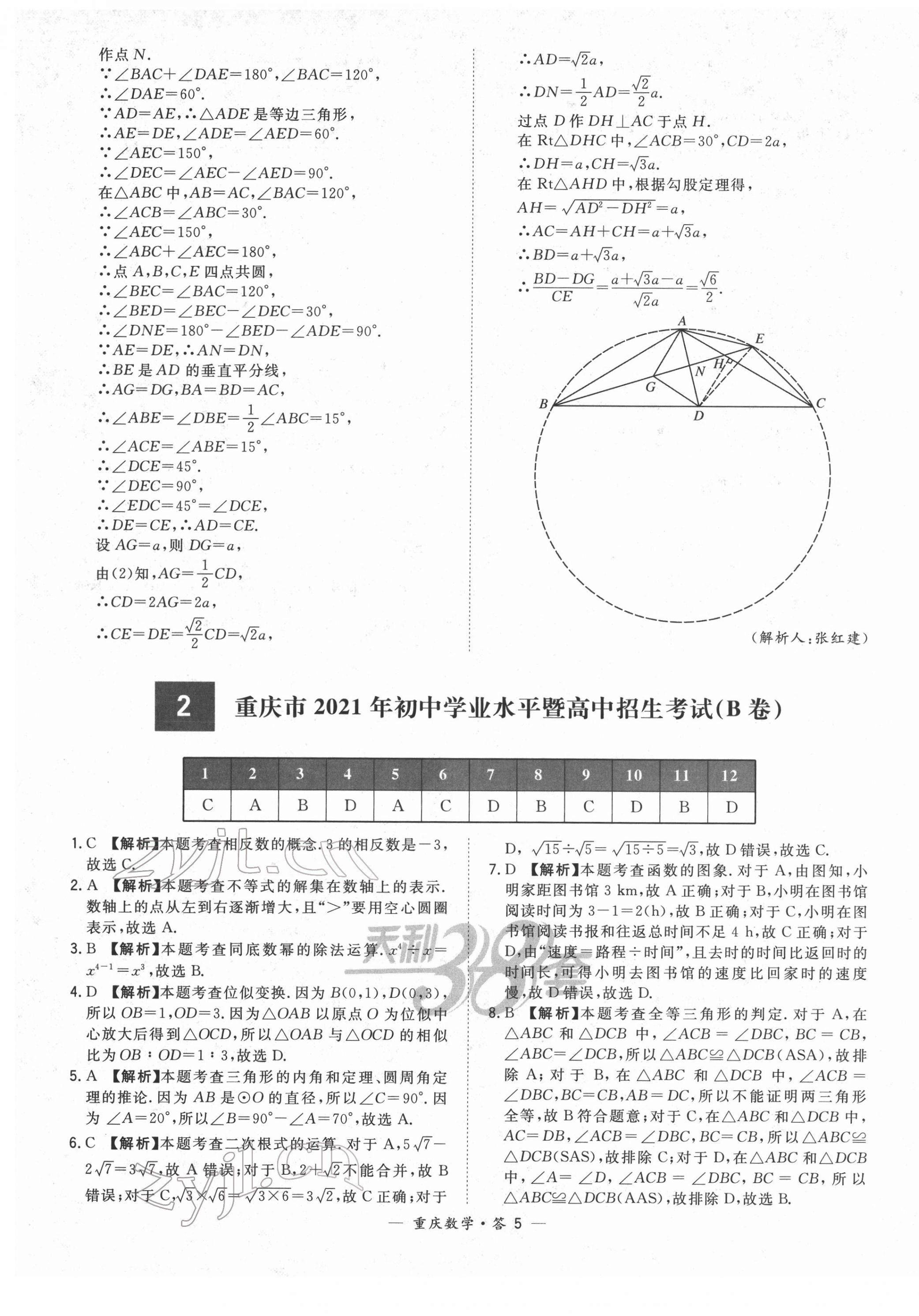 2022年天利38套中考試題精選數(shù)學重慶專版 第5頁