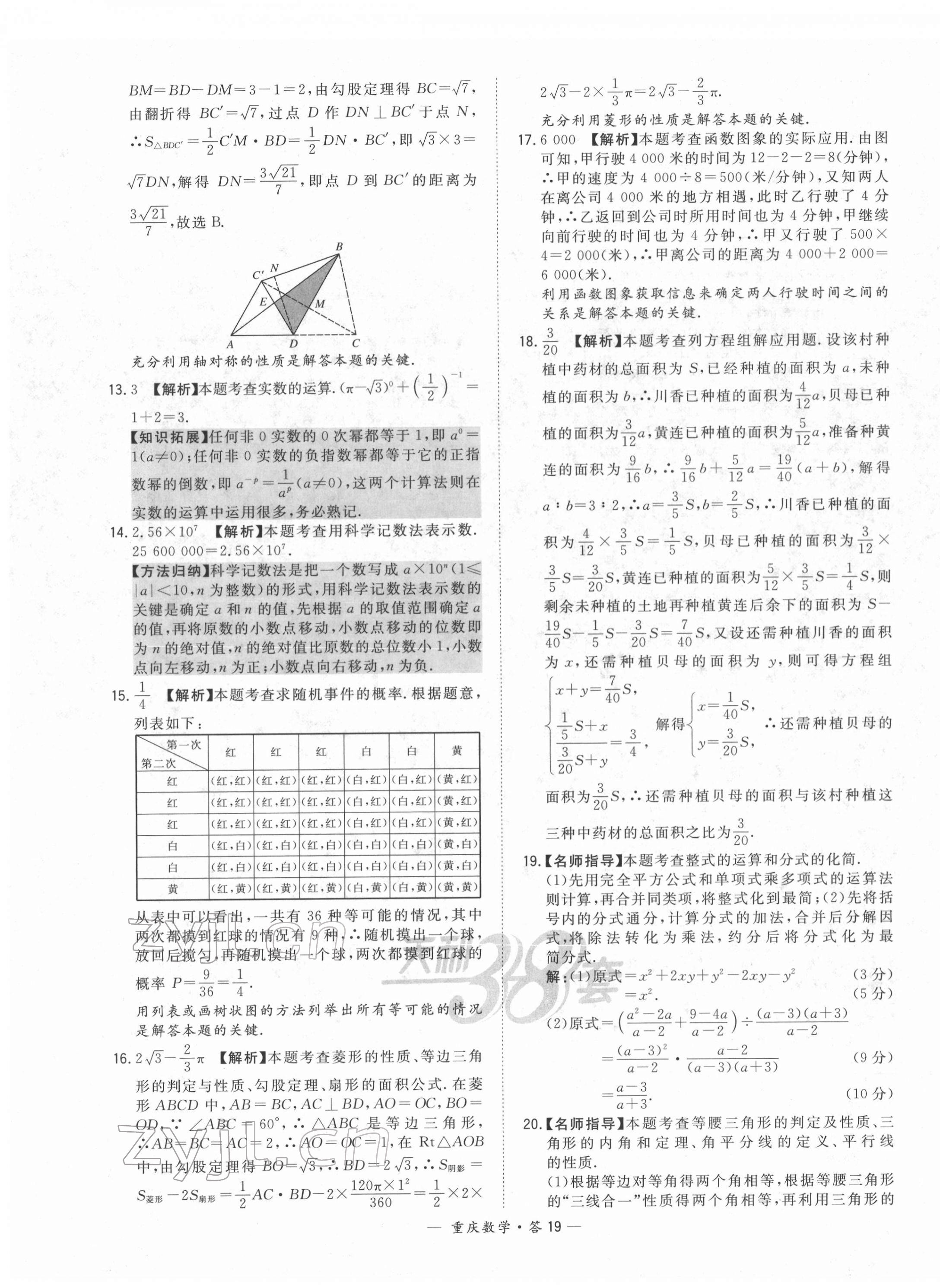 2022年天利38套中考試題精選數(shù)學(xué)重慶專版 第19頁