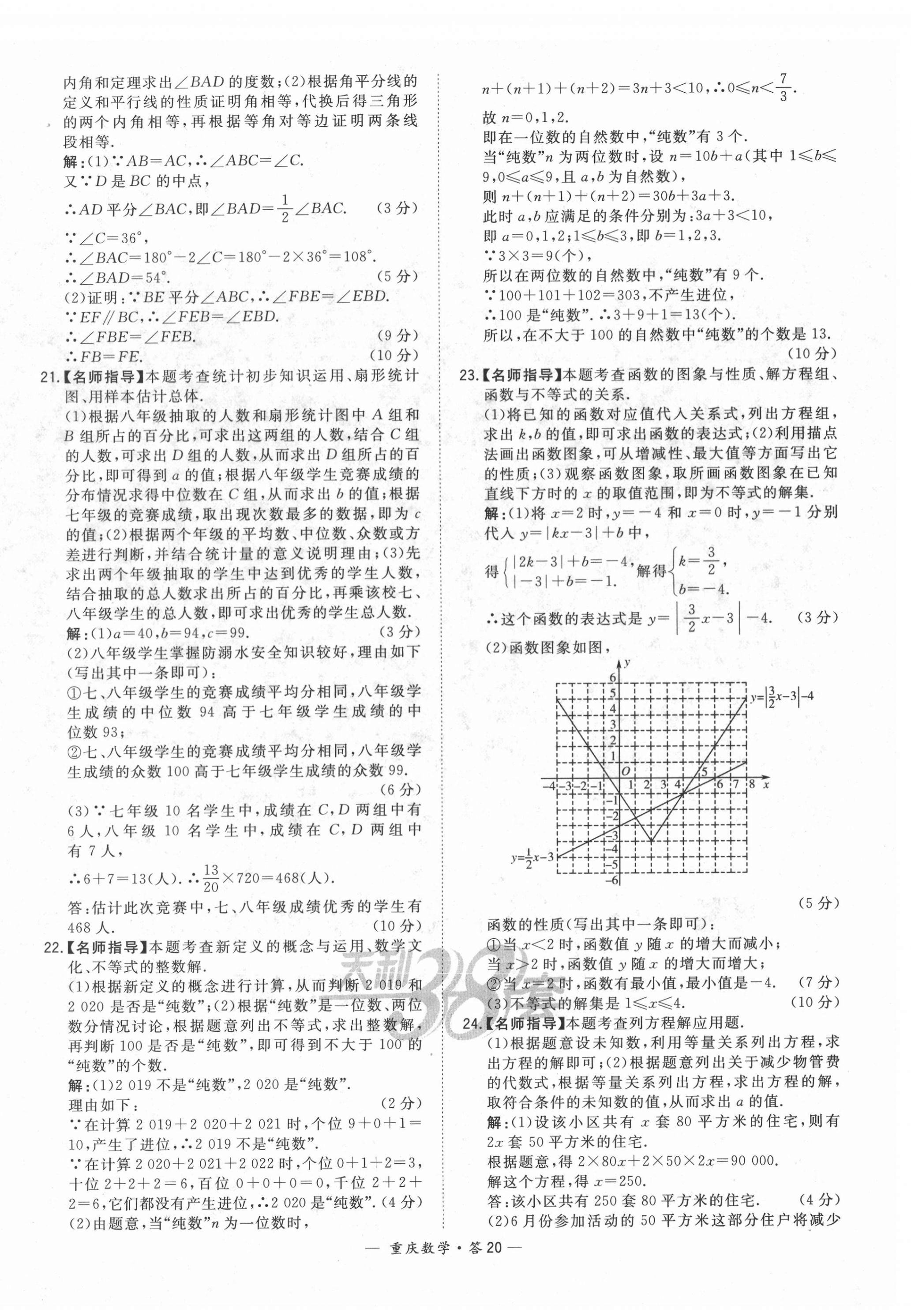 2022年天利38套中考試題精選數(shù)學(xué)重慶專版 第20頁