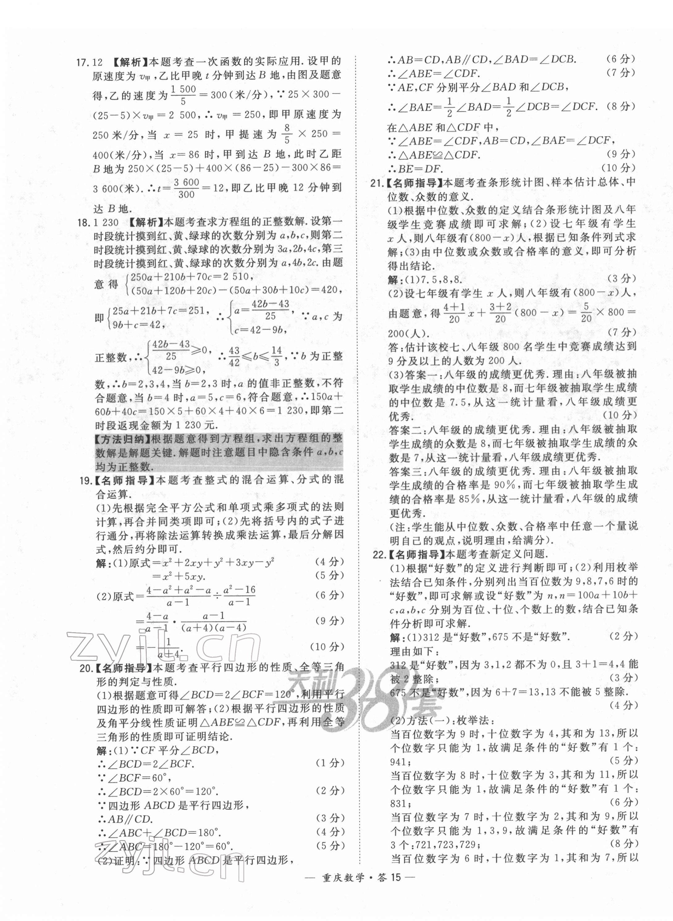 2022年天利38套中考試題精選數(shù)學(xué)重慶專版 第15頁