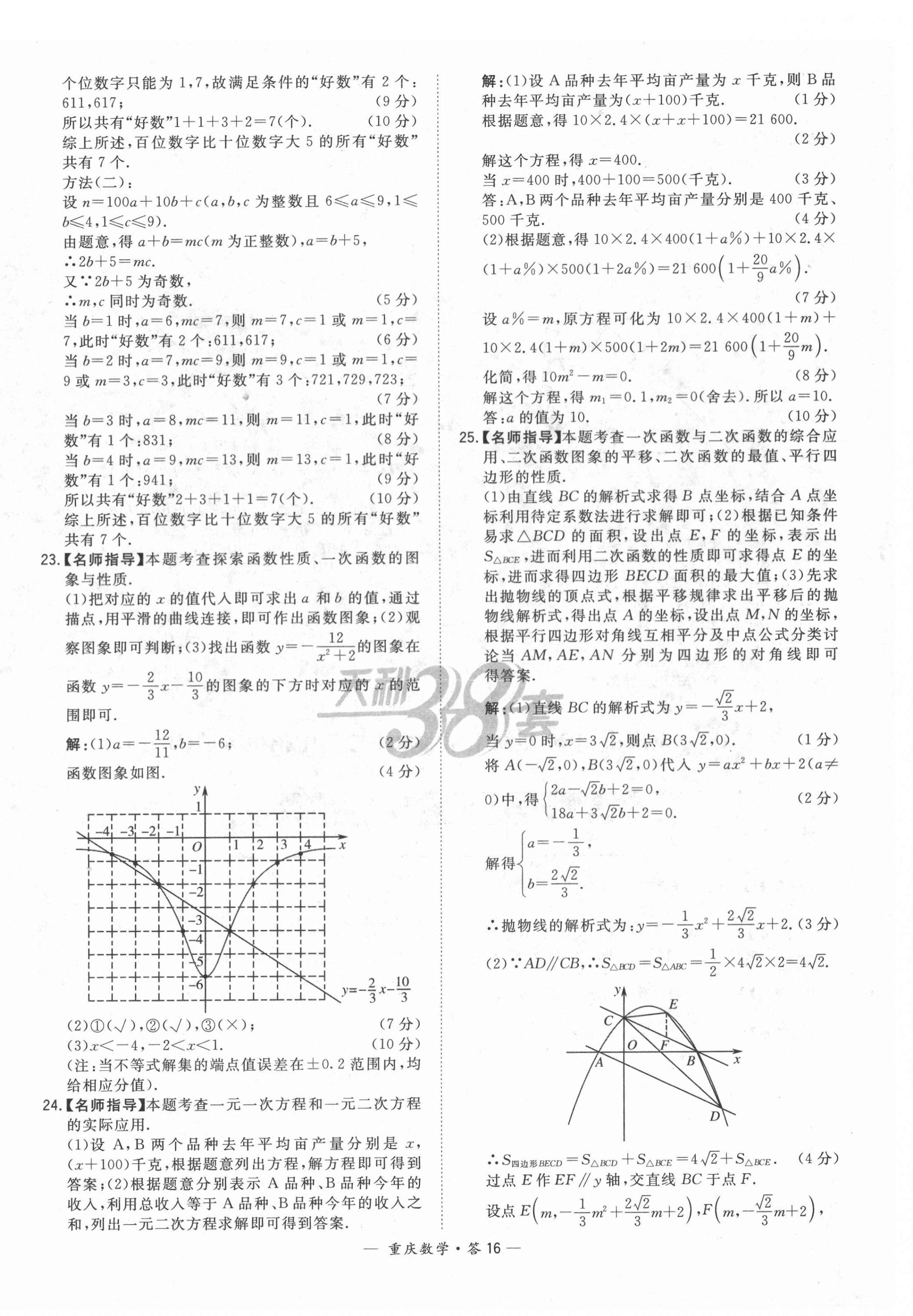 2022年天利38套中考試題精選數(shù)學(xué)重慶專版 第16頁