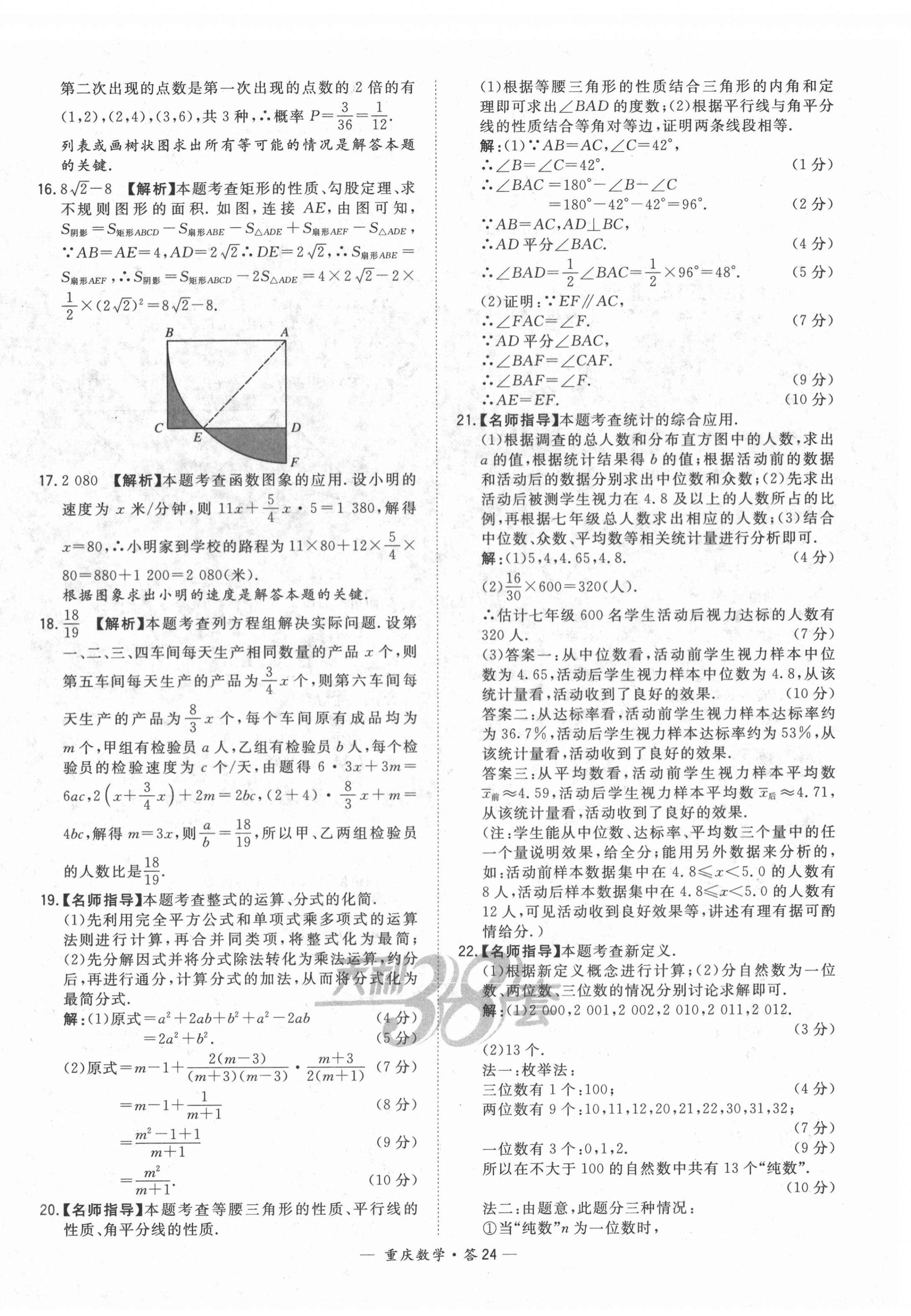 2022年天利38套中考試題精選數(shù)學(xué)重慶專版 第24頁