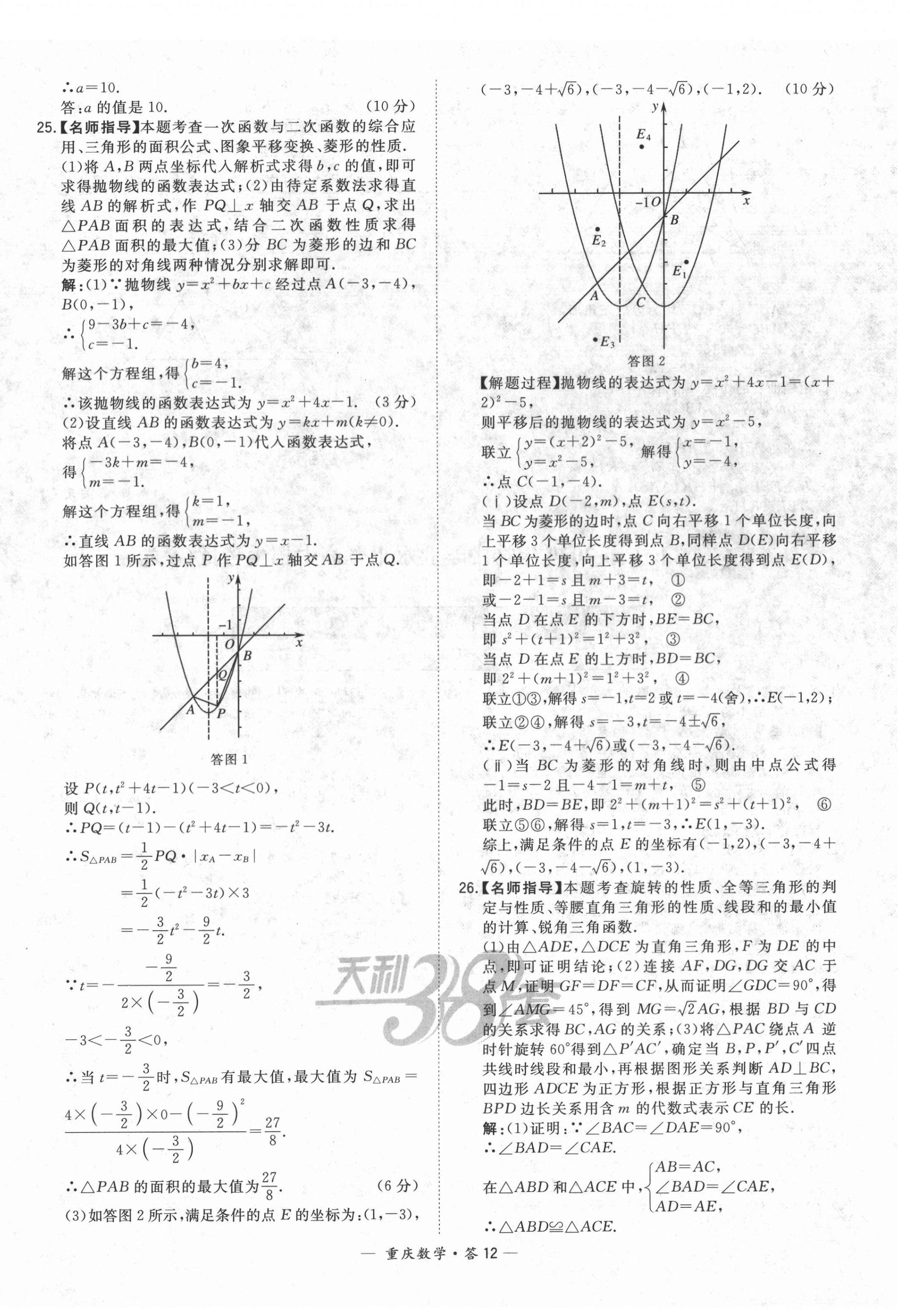 2022年天利38套中考試題精選數(shù)學(xué)重慶專版 第12頁(yè)