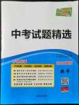 2022年天利38套中考试题精选数学重庆专版