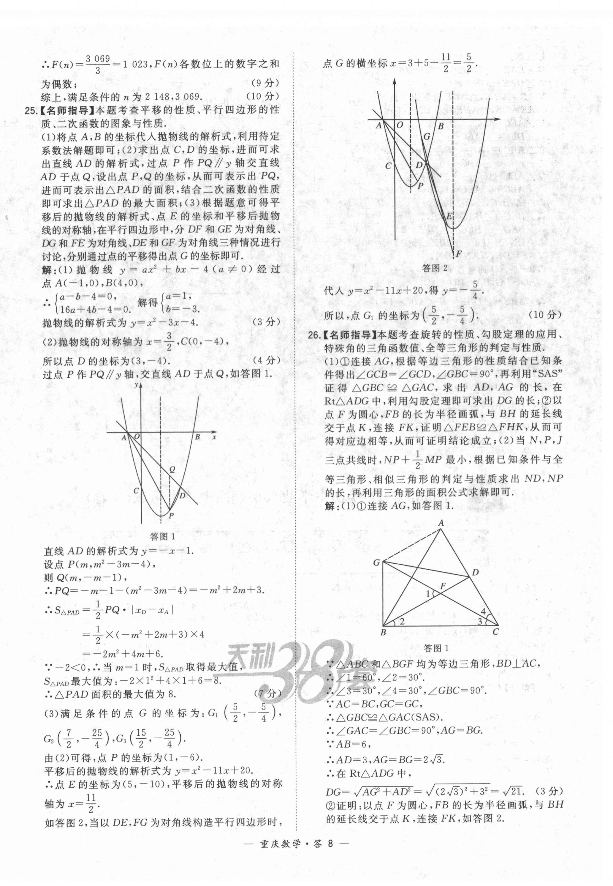 2022年天利38套中考試題精選數學重慶專版 第8頁