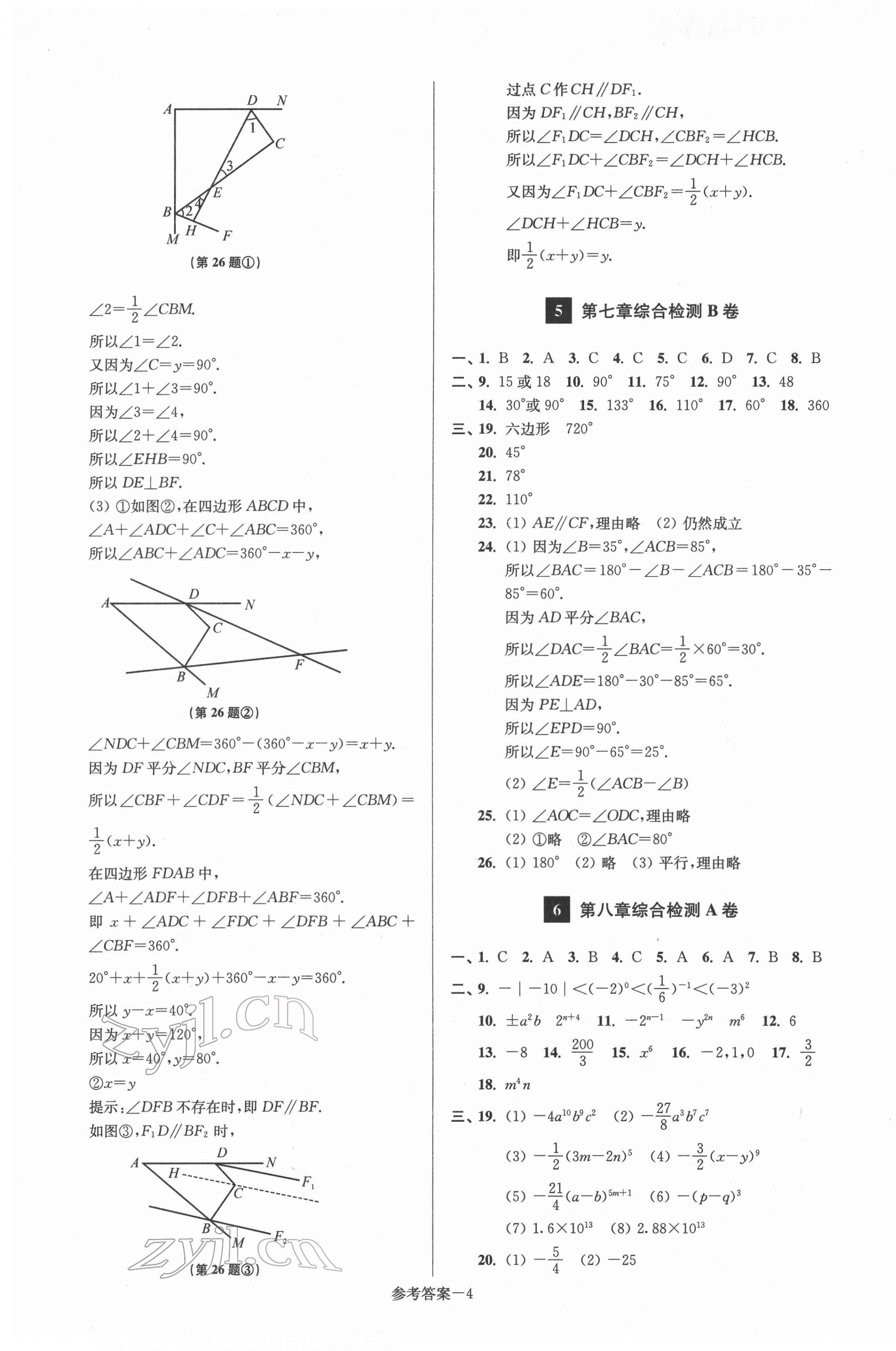 2022年搶先起跑大試卷七年級(jí)數(shù)學(xué)下冊(cè)江蘇版江蘇美術(shù)出版社 參考答案第4頁(yè)