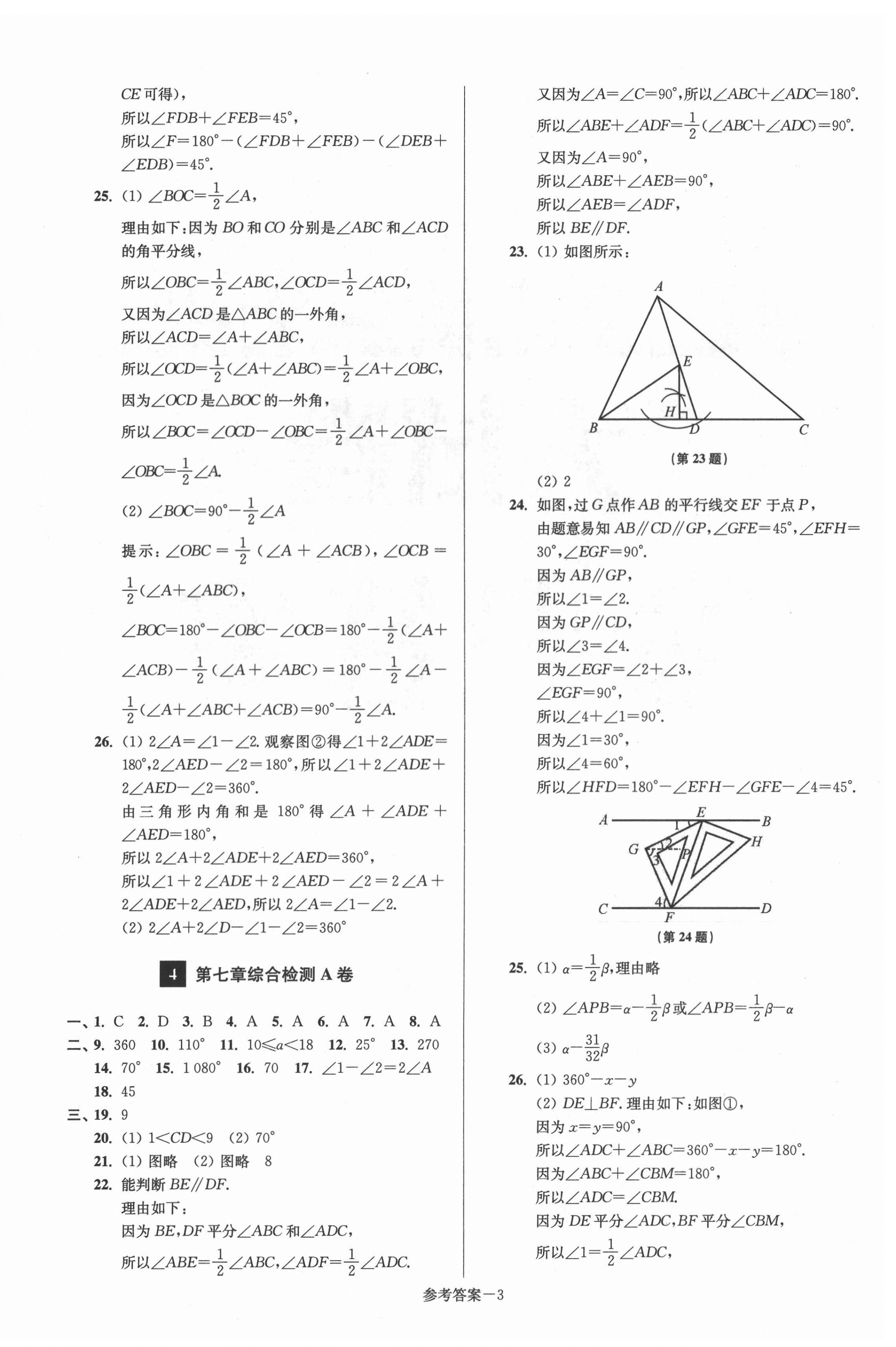 2022年搶先起跑大試卷七年級數(shù)學(xué)下冊江蘇版江蘇美術(shù)出版社 參考答案第3頁