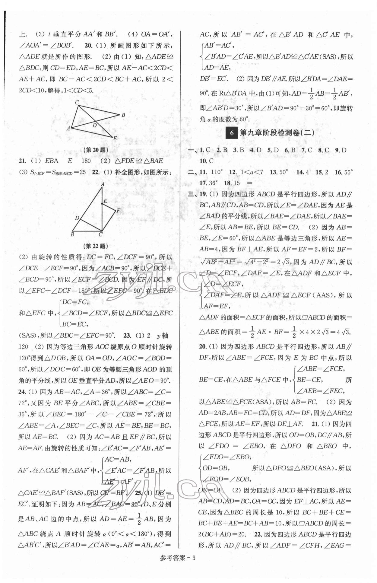 2022年搶先起跑大試卷八年級數學下冊江蘇版江蘇美術出版社 第3頁