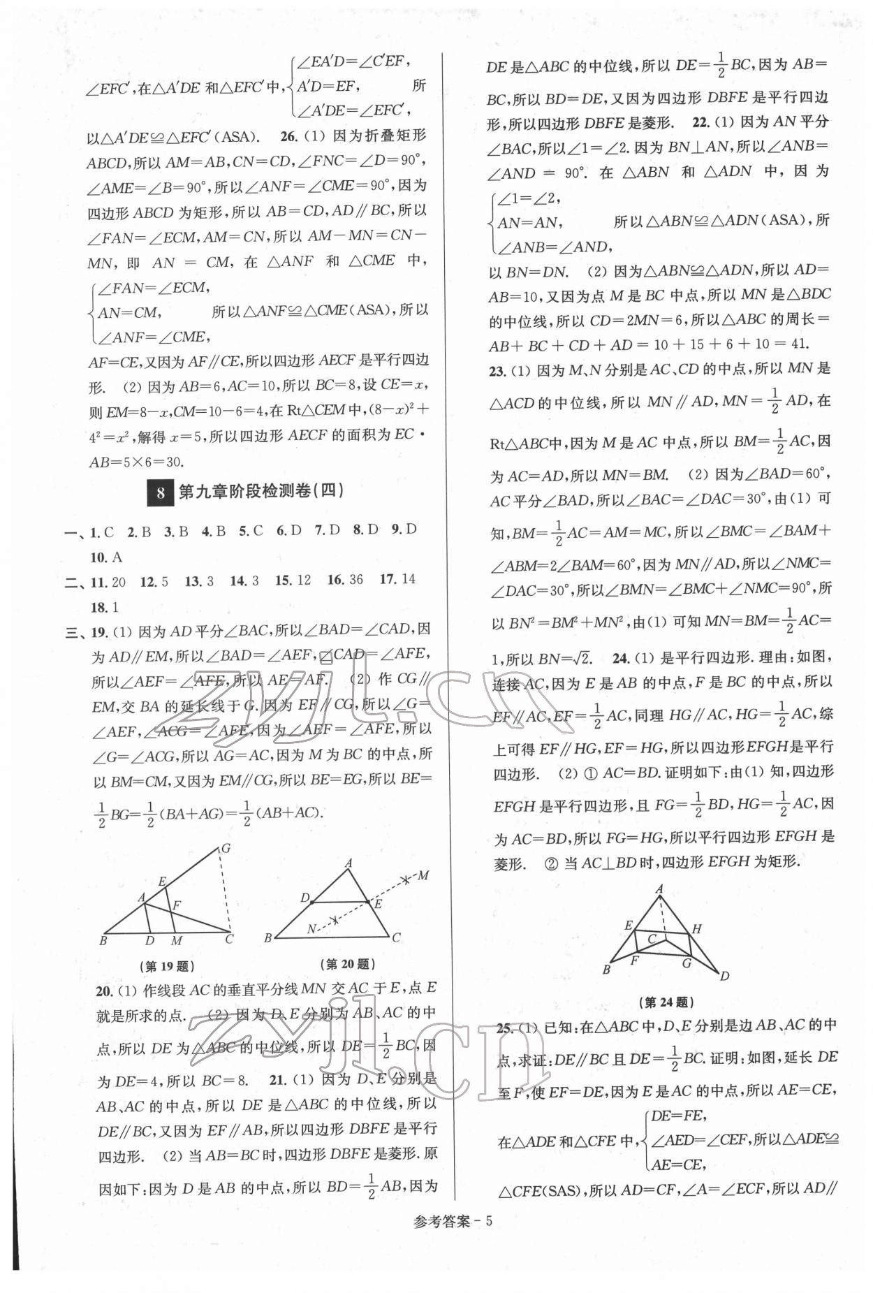 2022年搶先起跑大試卷八年級數學下冊江蘇版江蘇美術出版社 第5頁