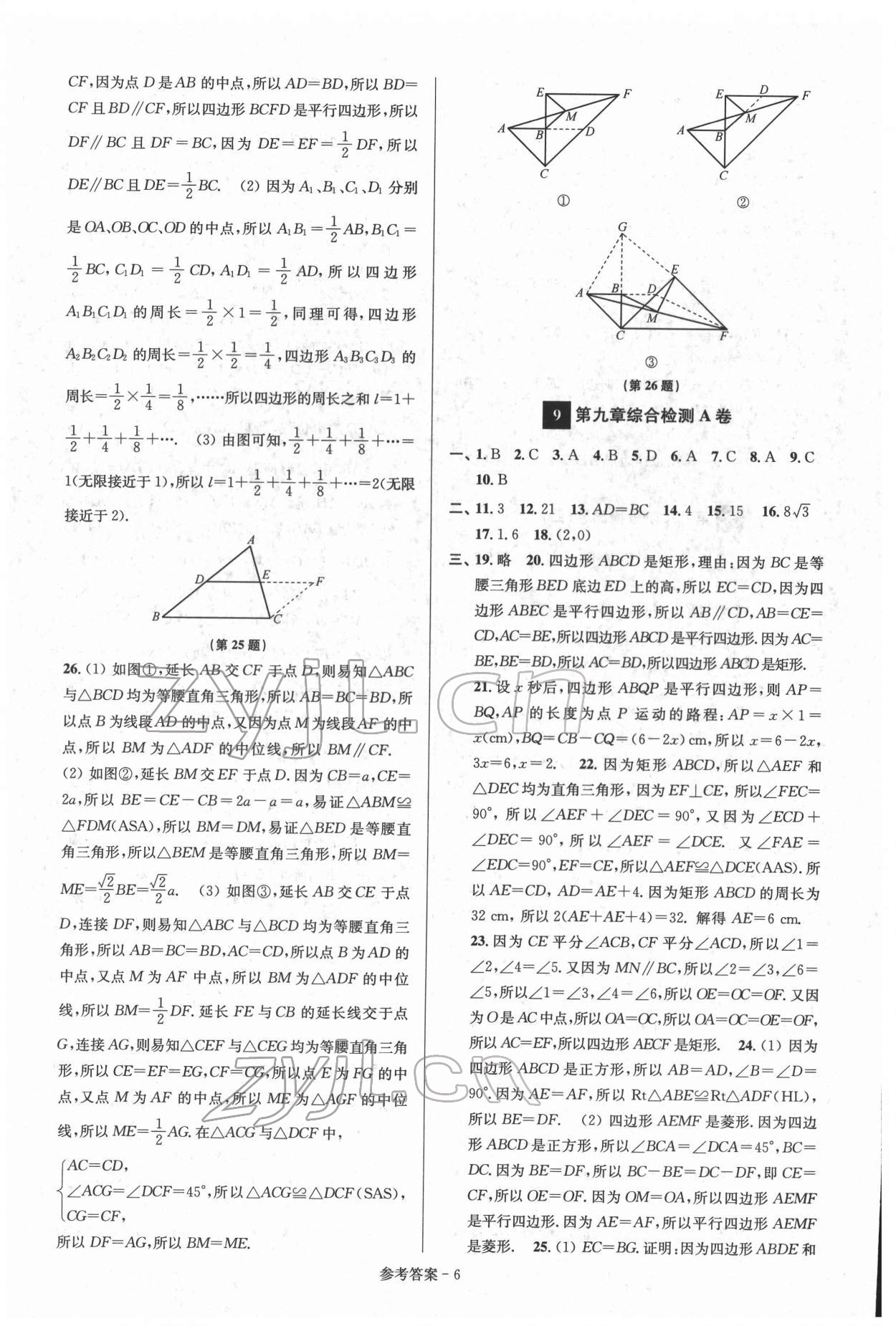 2022年搶先起跑大試卷八年級(jí)數(shù)學(xué)下冊(cè)江蘇版江蘇美術(shù)出版社 第6頁(yè)