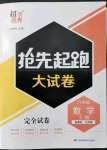 2022年搶先起跑大試卷八年級數學下冊江蘇版江蘇美術出版社