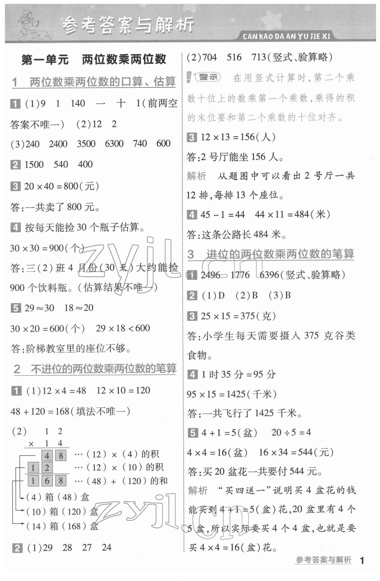 2022年一遍過三年級數(shù)學(xué)下冊蘇教版 第1頁