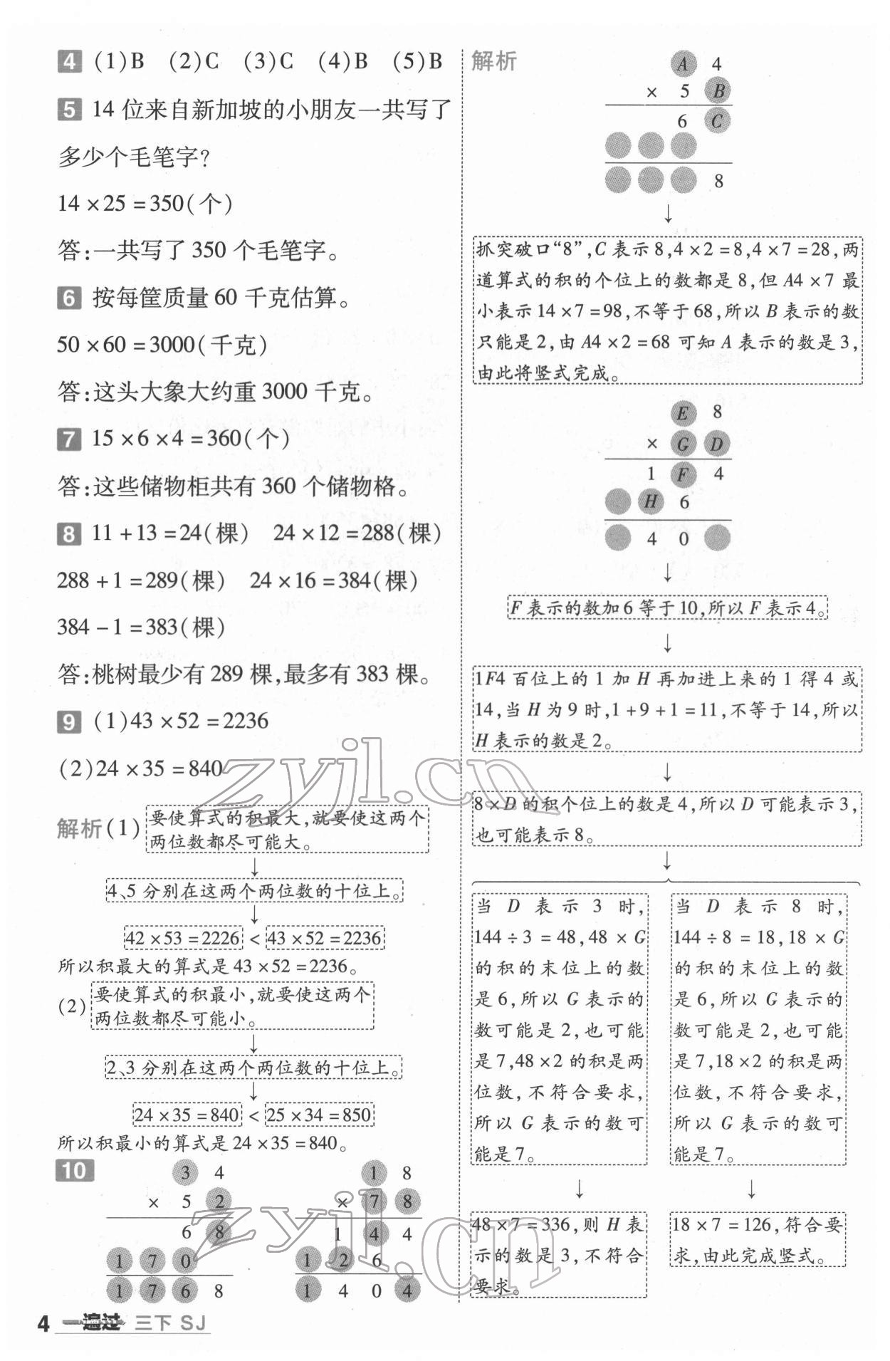 2022年一遍過三年級數(shù)學(xué)下冊蘇教版 第4頁