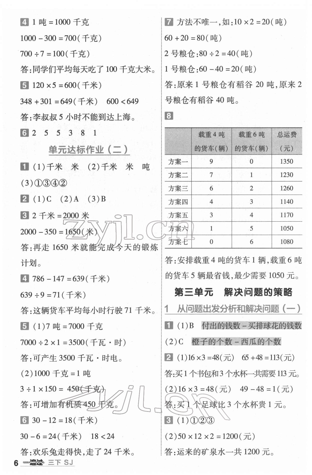 2022年一遍過三年級數學下冊蘇教版 第6頁